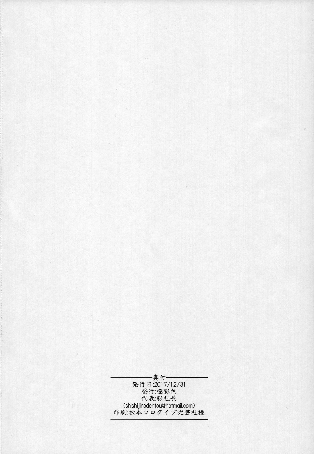 (C93) [極彩色 (彩社長)] 誨淫導欲母艦翔鶴 (アズールレーン)