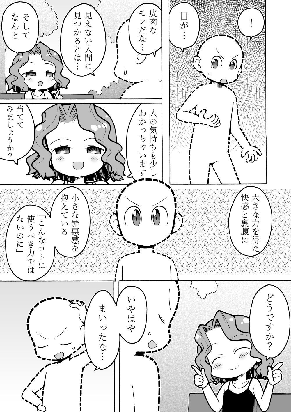 [とく村長] 透明人間マンガ