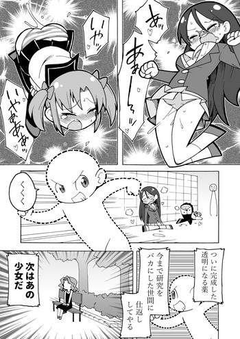 [とく村長] 透明人間マンガ