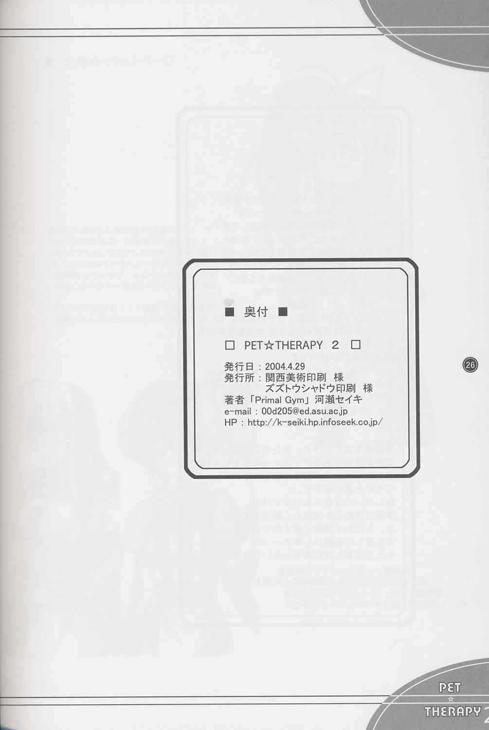 (Cレヴォ35) [Primal Gym (河瀬セイキ)] PET☆THERAPY 2 (ラグナロクオンライン)