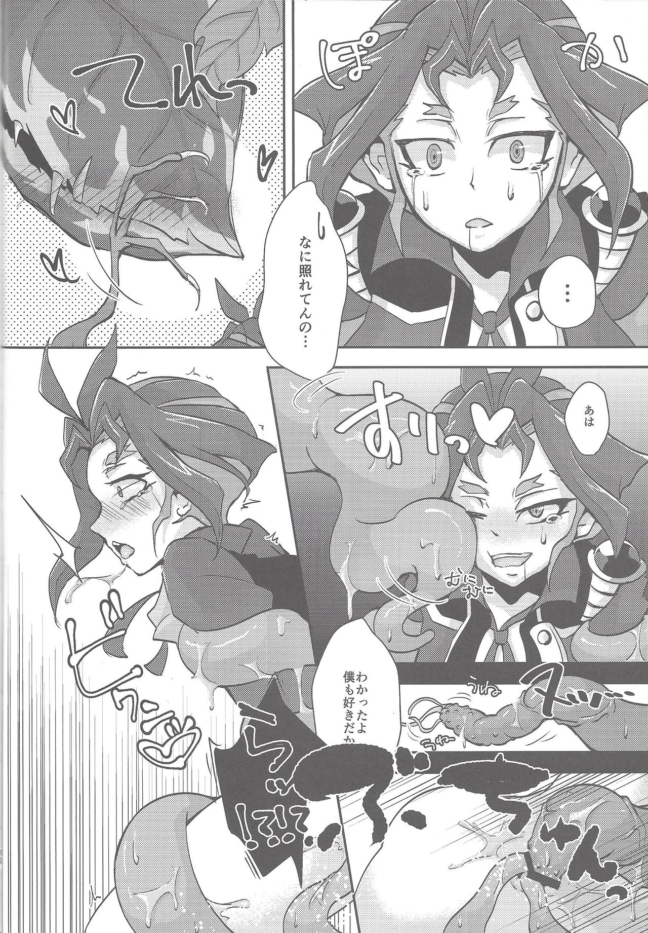[有毒甘味料 (甘党)] 捕食植物園の華 (遊☆戯☆王ARC-V)