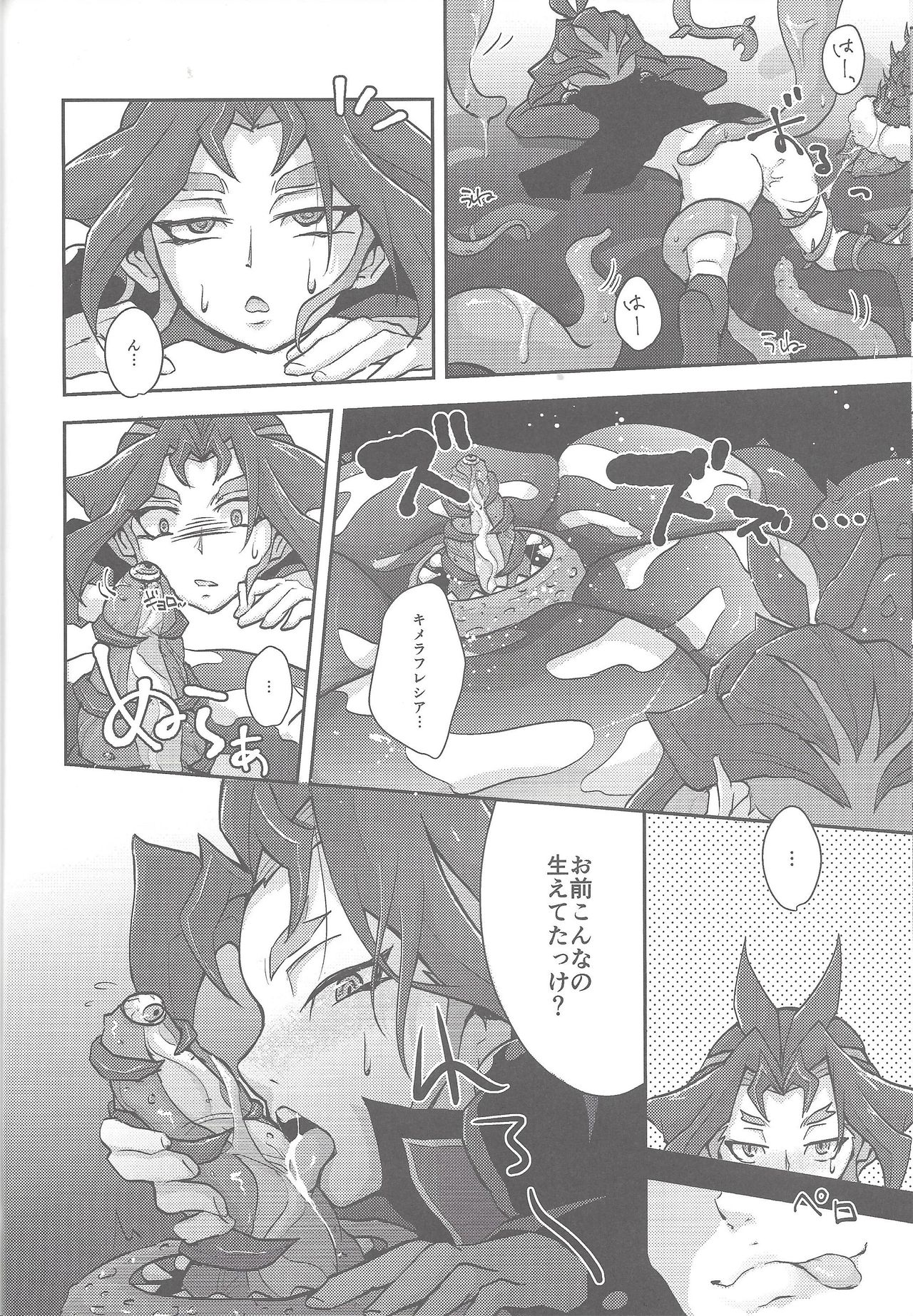 [有毒甘味料 (甘党)] 捕食植物園の華 (遊☆戯☆王ARC-V)