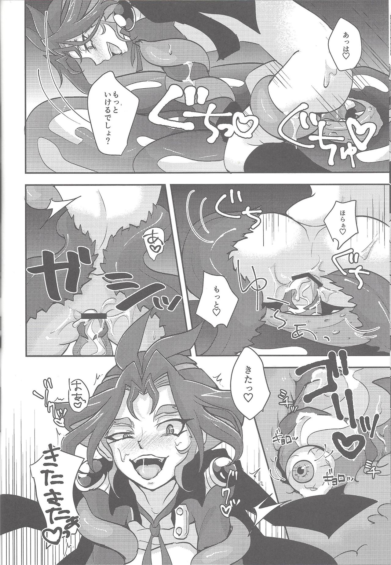 [有毒甘味料 (甘党)] 捕食植物園の華 (遊☆戯☆王ARC-V)