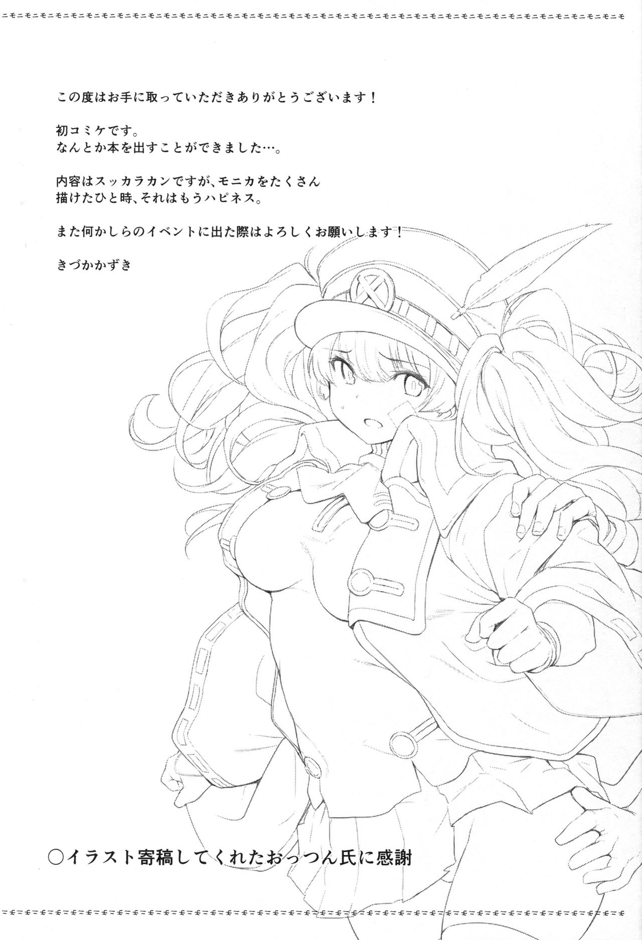 (C93) [いっきづか (きづかかずき)] 秩序ブレイク (グランブルーファンタジー)