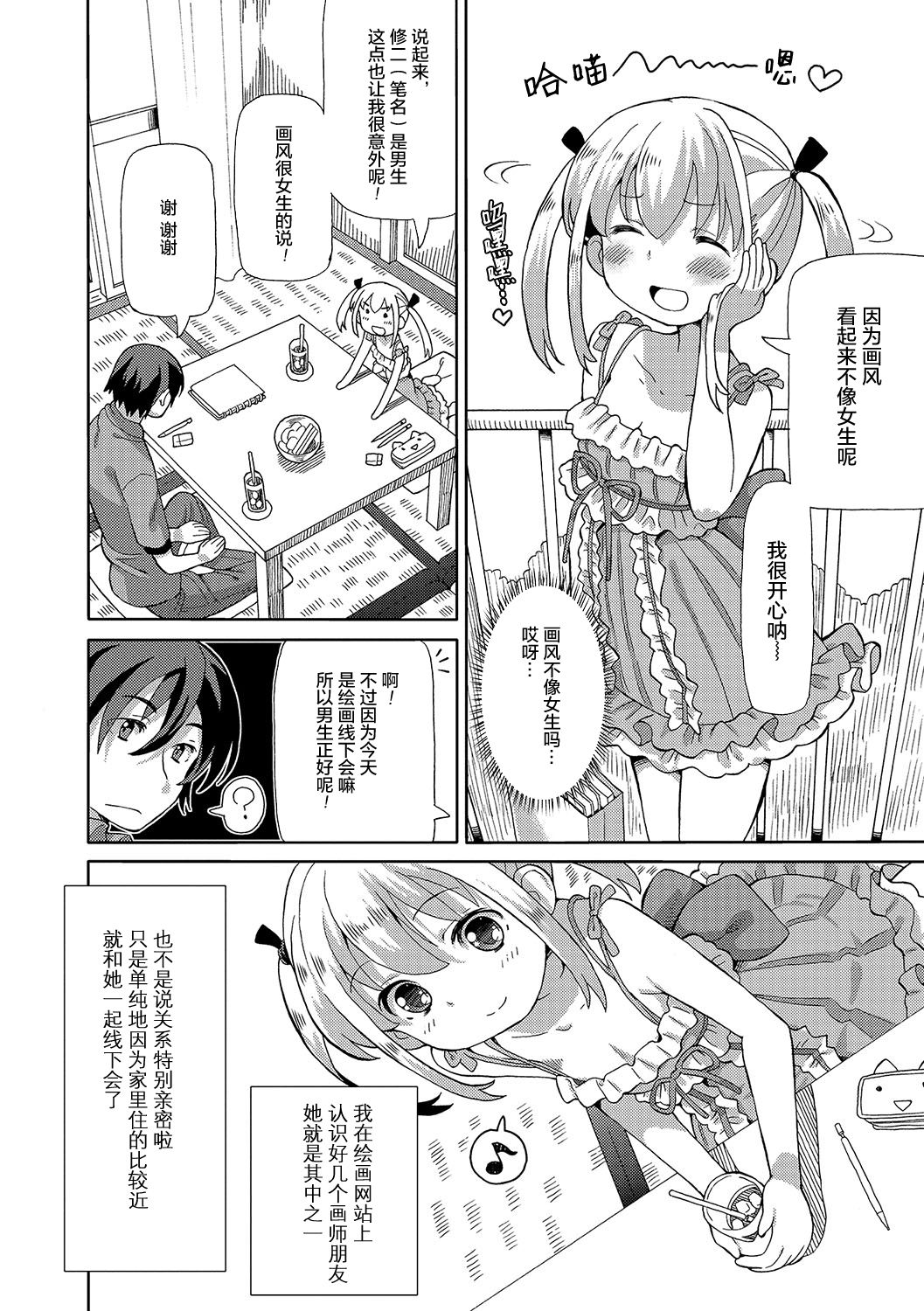 [ホーミング] 超満足オフ会 (デジタルぷにぺどッ! Vol.09) [中国翻訳]