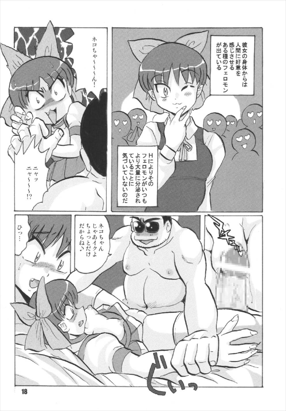 (C73) [RPGカンパニー2 (男魂)] ニャニャニャのねこ娘 (ゲゲゲの鬼太郎)