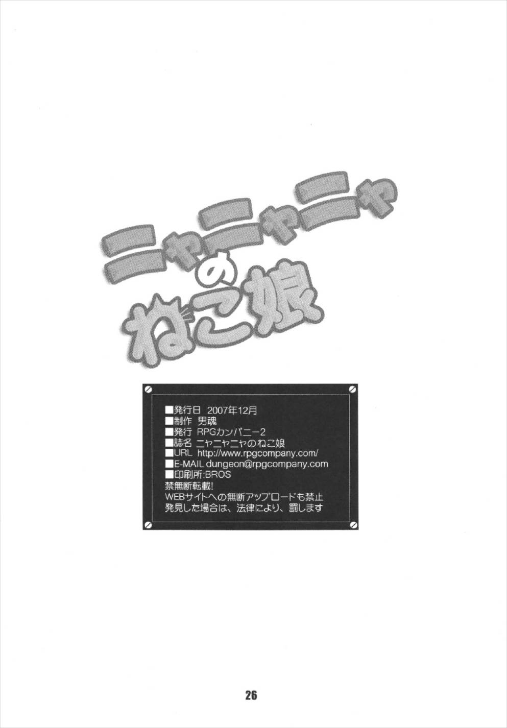 (C73) [RPGカンパニー2 (男魂)] ニャニャニャのねこ娘 (ゲゲゲの鬼太郎)