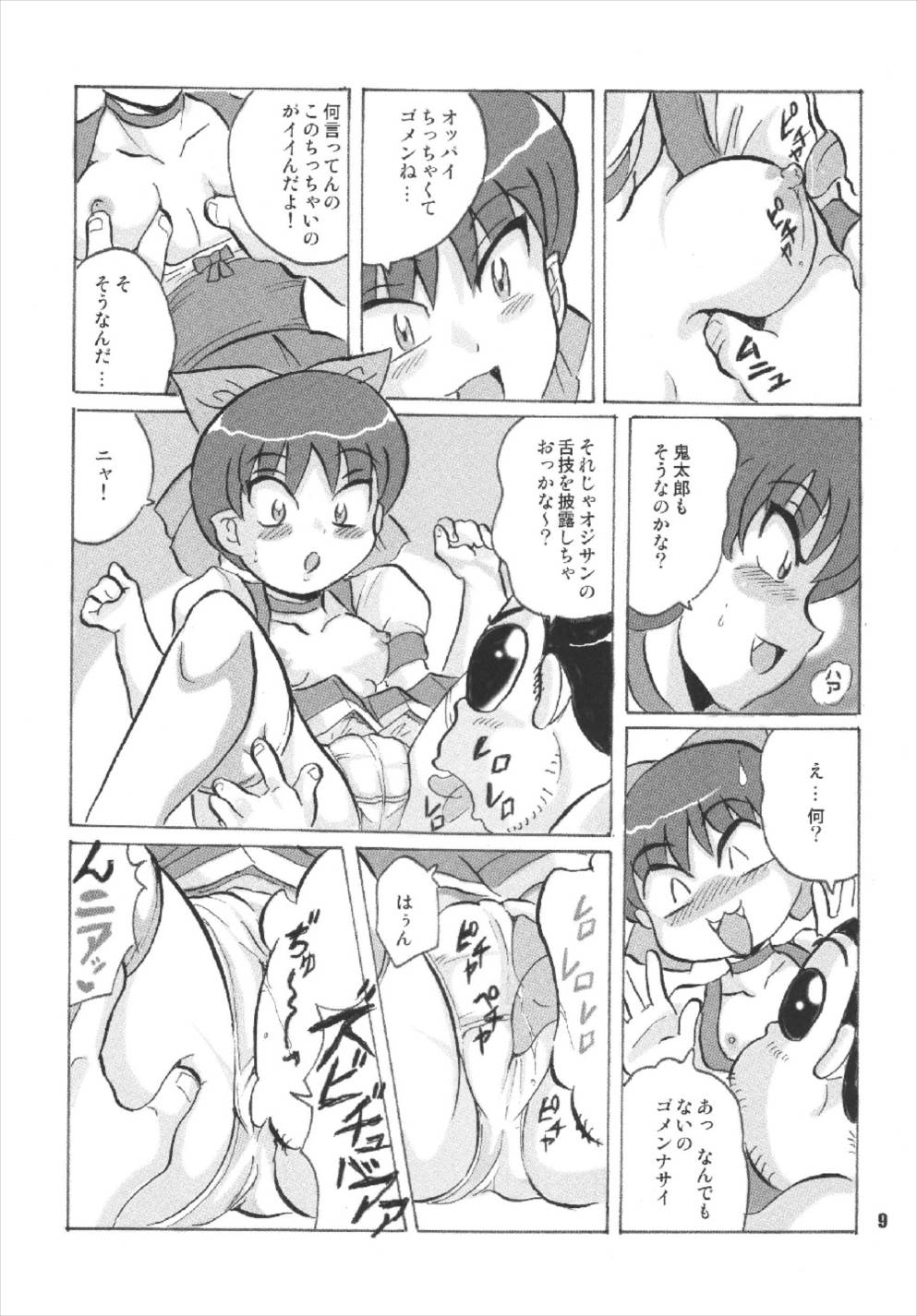 (C73) [RPGカンパニー2 (男魂)] ニャニャニャのねこ娘 (ゲゲゲの鬼太郎)
