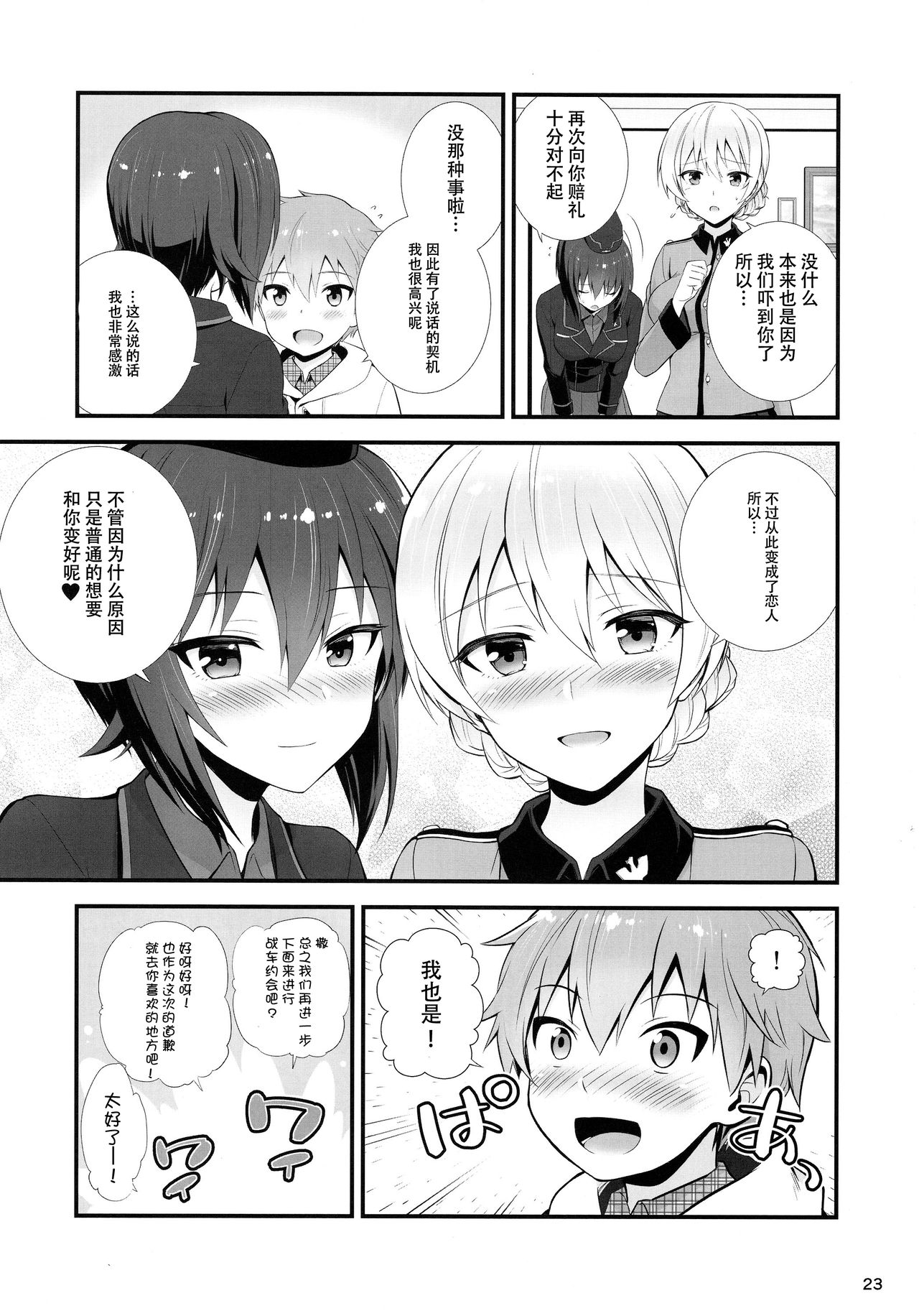 (C93) [チャバシラチェーンソー (茶々らん)] ダージリンとまほとの恋愛事情 (ガールズ&パンツァー) [中国翻訳]