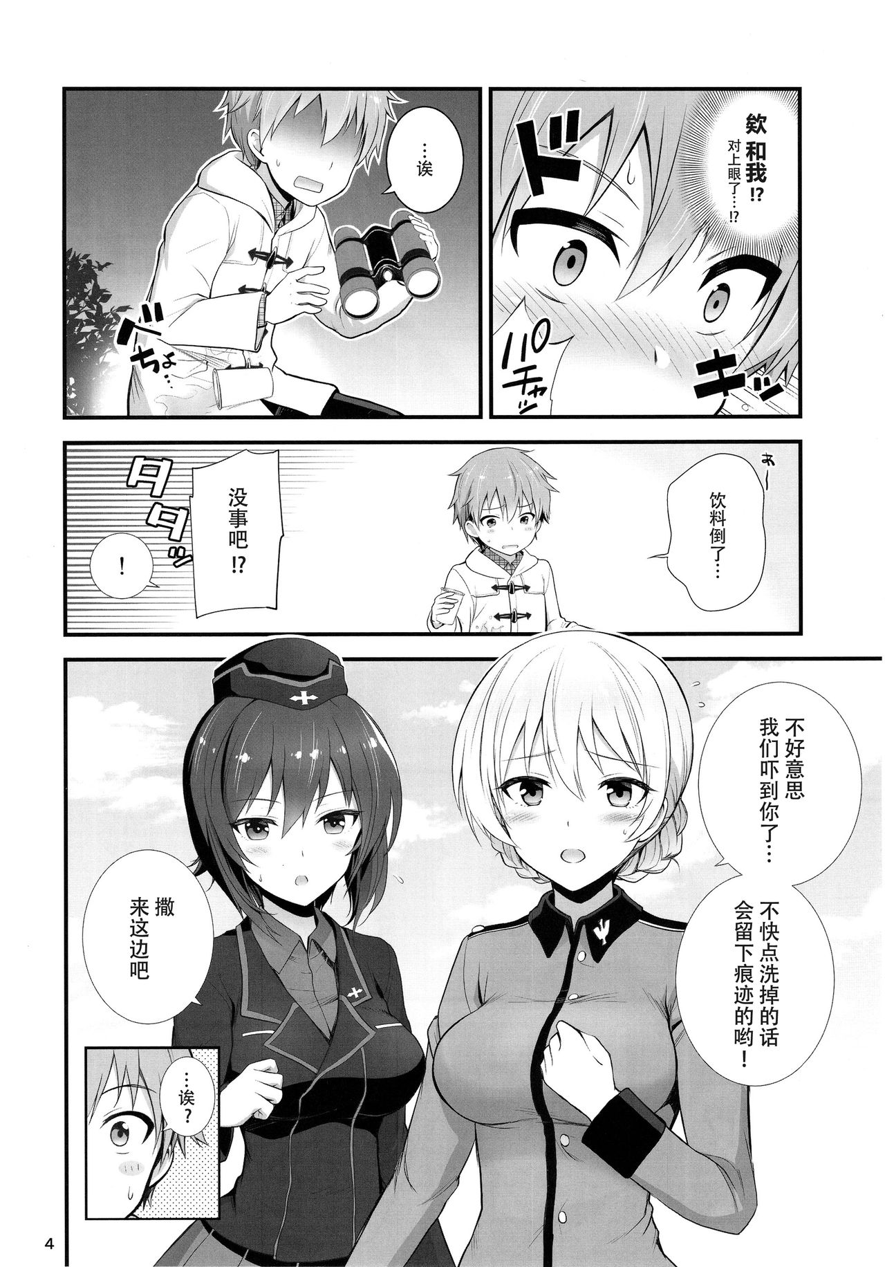 (C93) [チャバシラチェーンソー (茶々らん)] ダージリンとまほとの恋愛事情 (ガールズ&パンツァー) [中国翻訳]