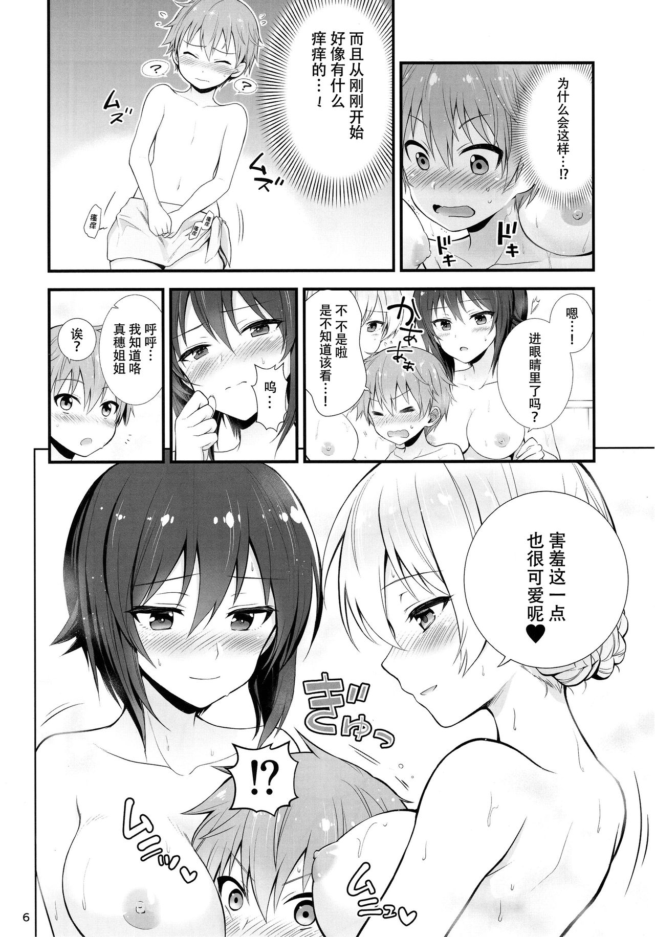 (C93) [チャバシラチェーンソー (茶々らん)] ダージリンとまほとの恋愛事情 (ガールズ&パンツァー) [中国翻訳]