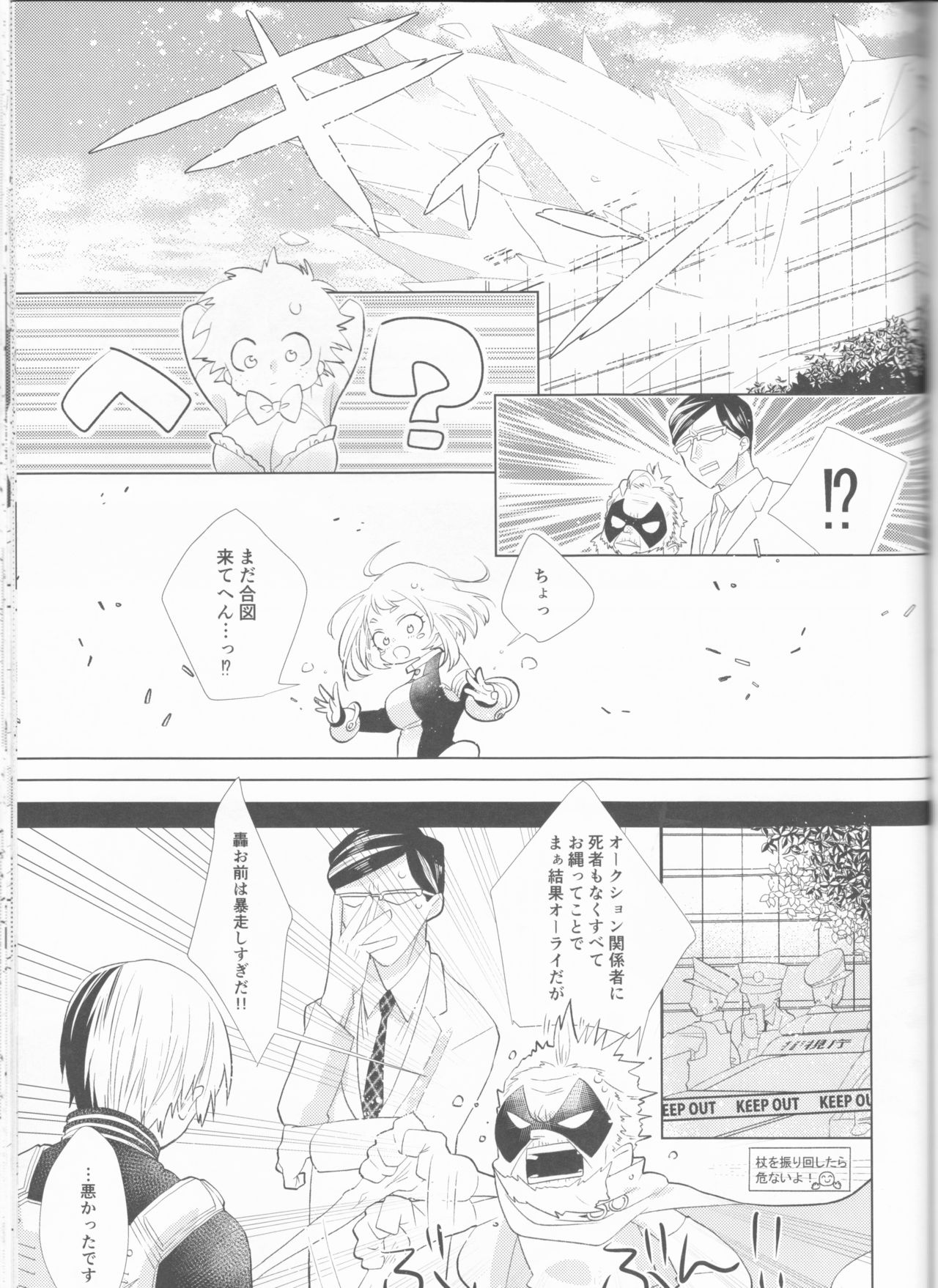 (SPARK12) [ゆりかご (ゆり)] 三月うさぎのヒメゴト (僕のヒーローアカデミア)