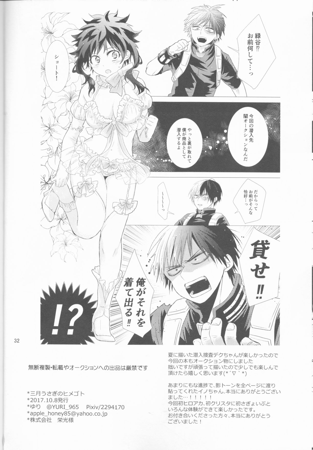 (SPARK12) [ゆりかご (ゆり)] 三月うさぎのヒメゴト (僕のヒーローアカデミア)