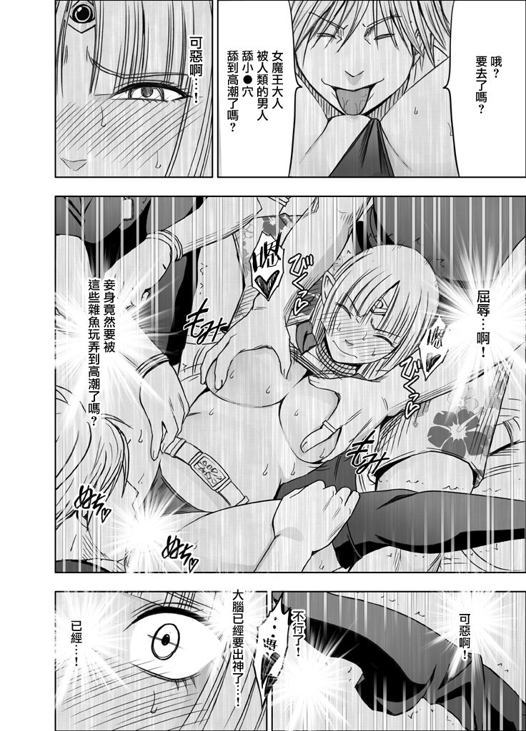 [クリムゾン] 異世界からやってきた女魔王さまがチャラ男の大学生にやられる話 [中国翻訳]