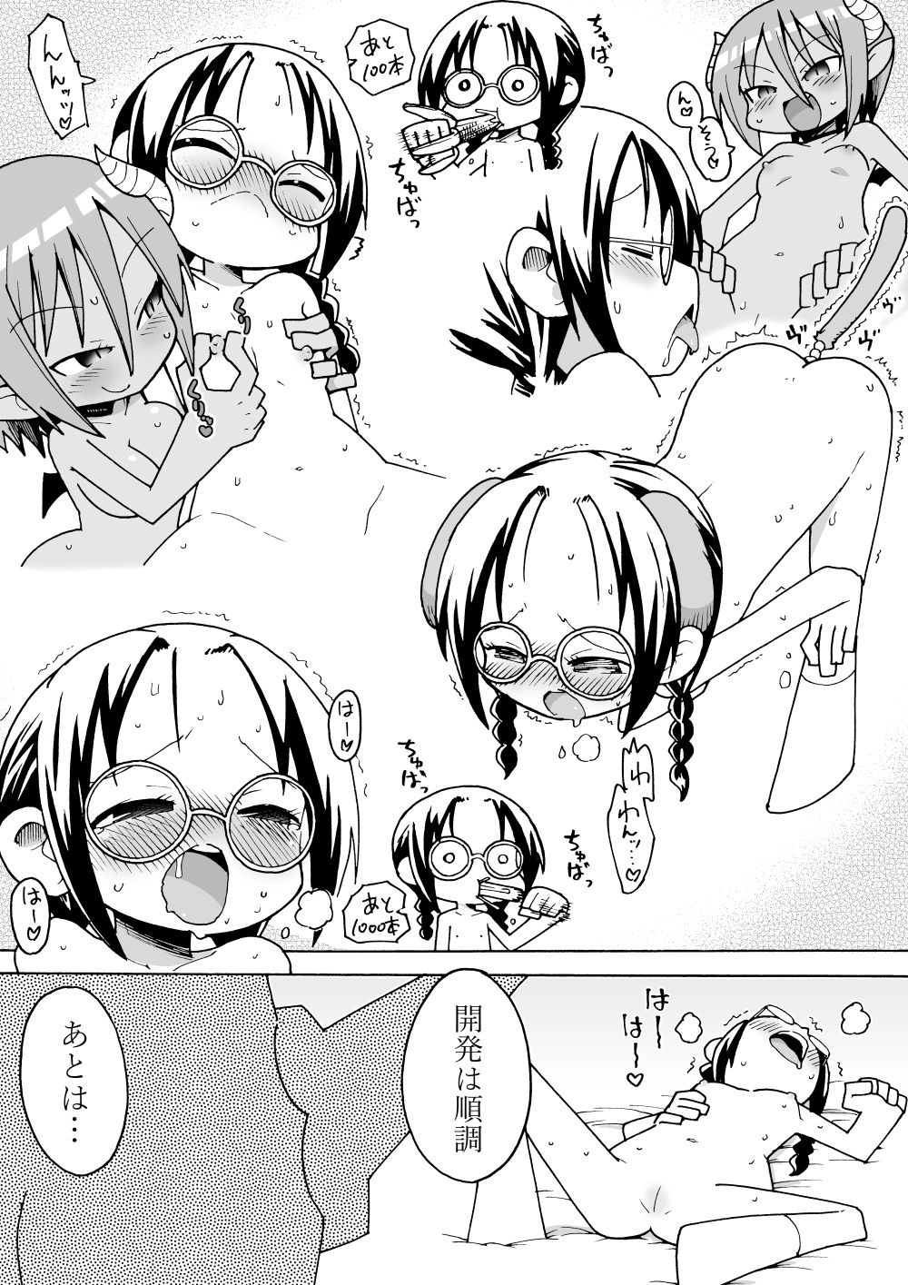 [とく村長] サキュバスマンガ