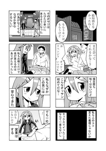 [とく村長] 援交マンガ