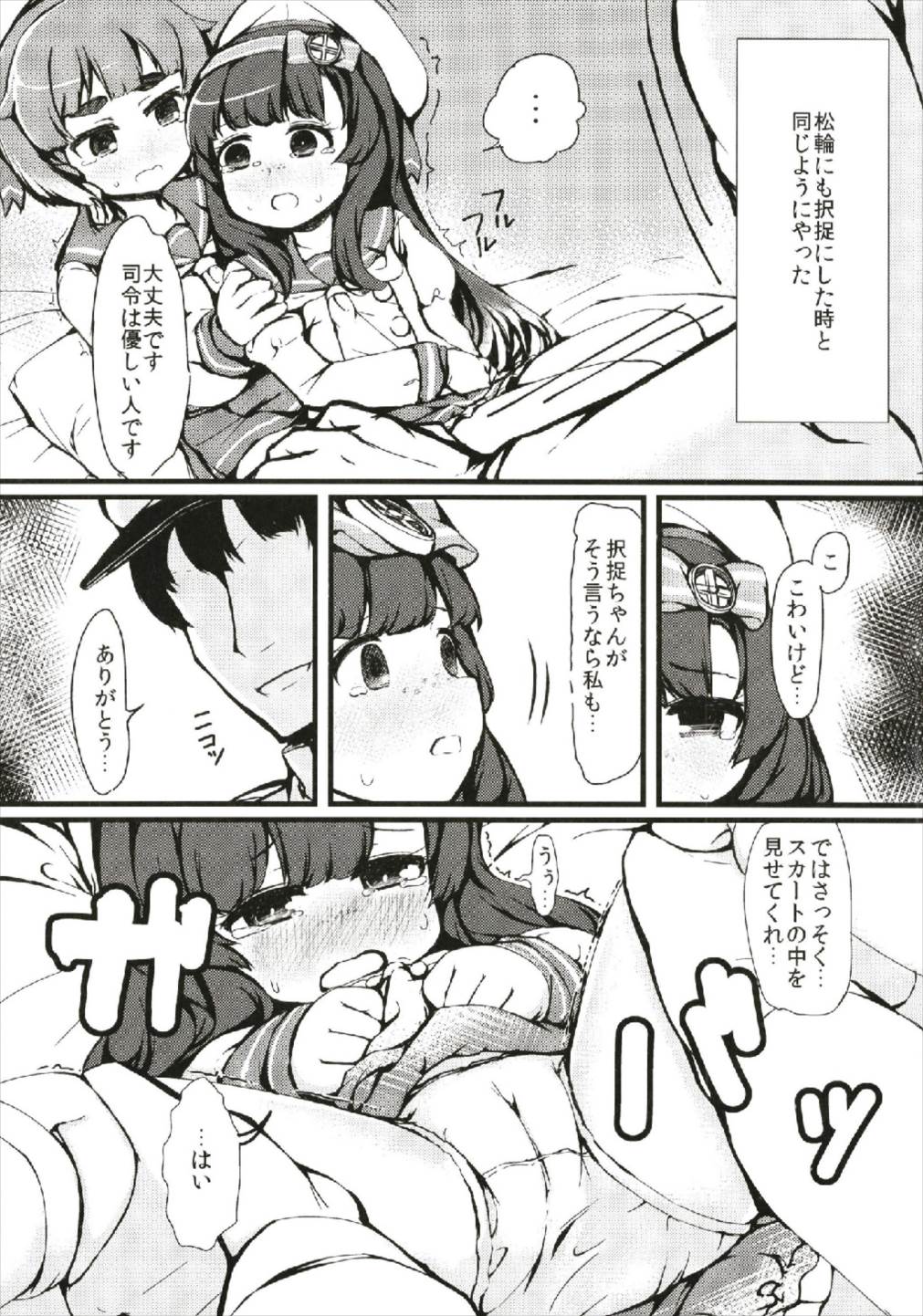 (C93) [ヤキミソ村 (御獄)] 松輪ちゃん択捉ちゃんごめんなさい (艦隊これくしょん -艦これ-)