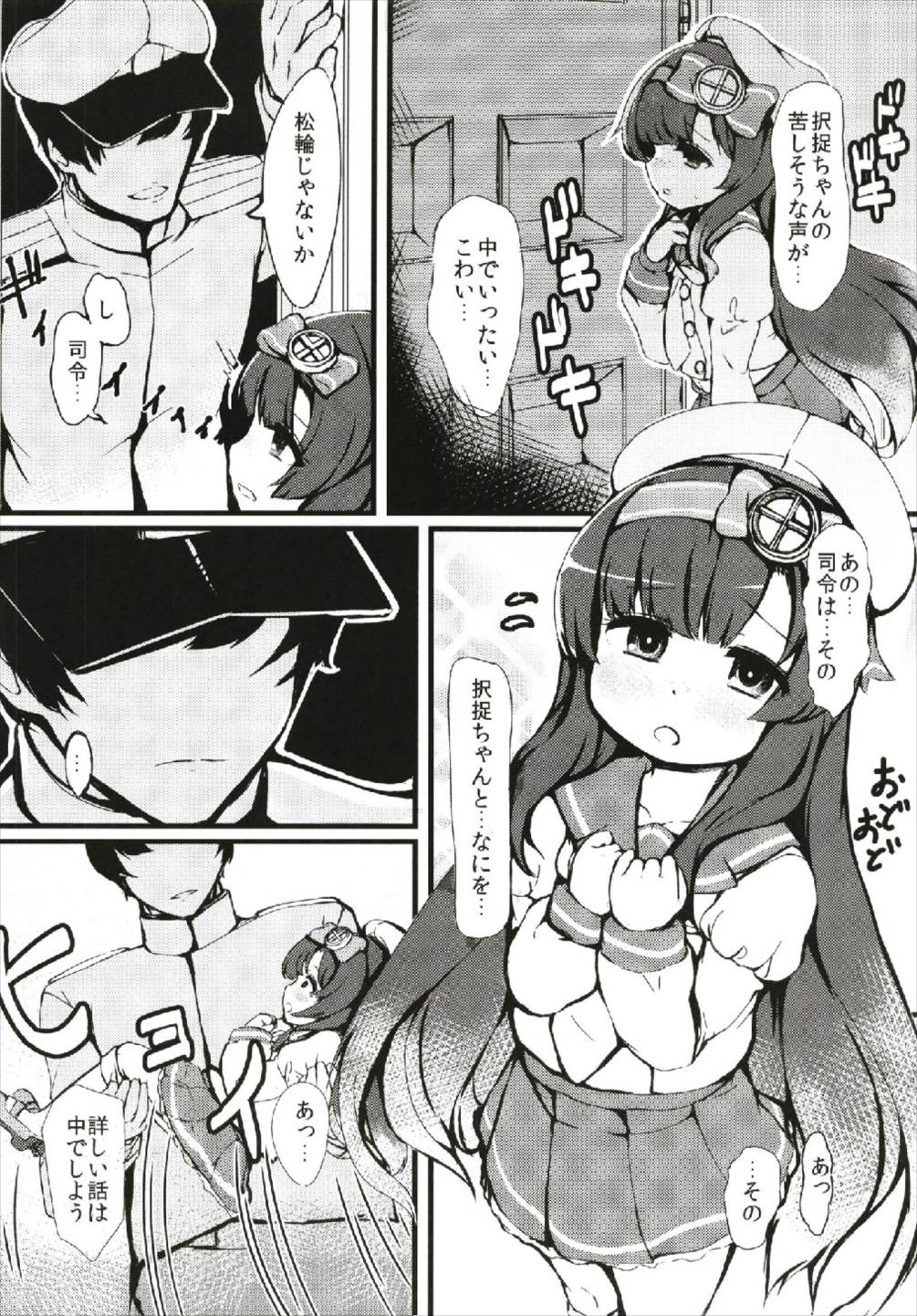 (C93) [ヤキミソ村 (御獄)] 松輪ちゃん択捉ちゃんごめんなさい (艦隊これくしょん -艦これ-)