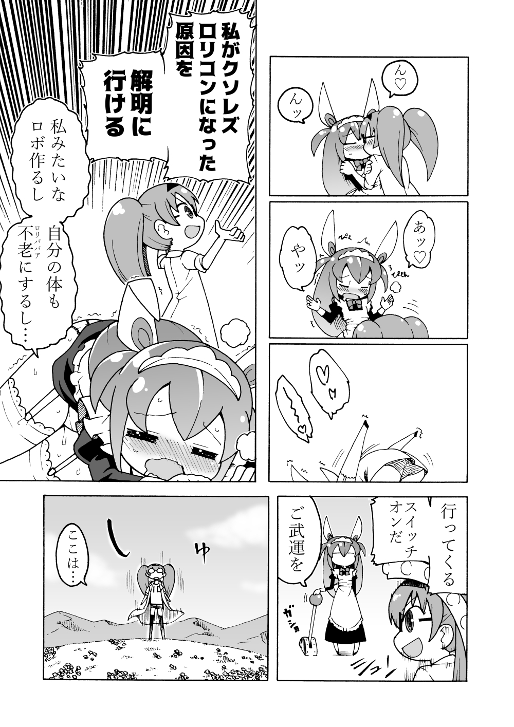 [とく村長] タイムマシンマンガ