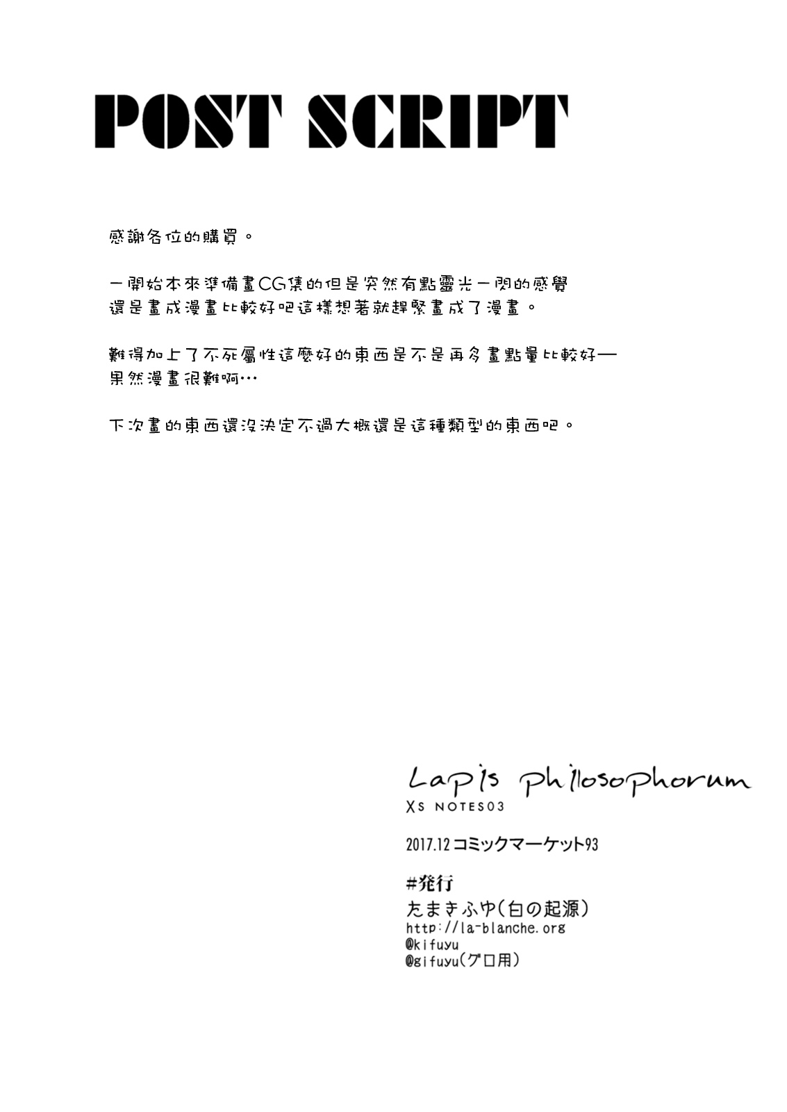 [白の起源 (たまきふゆ)] Lapis philosophorum [中国翻訳] [DL版]