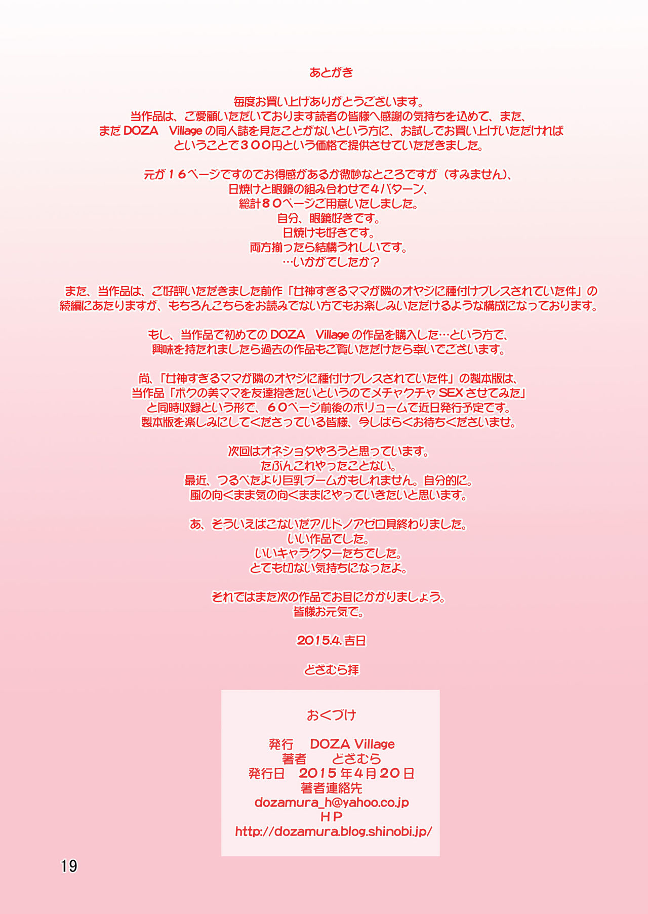 [DOZA Village (どざむら)] ボクの美ママを友達が抱きたいというのでメチャクチャSEXさせてみた [英訳]