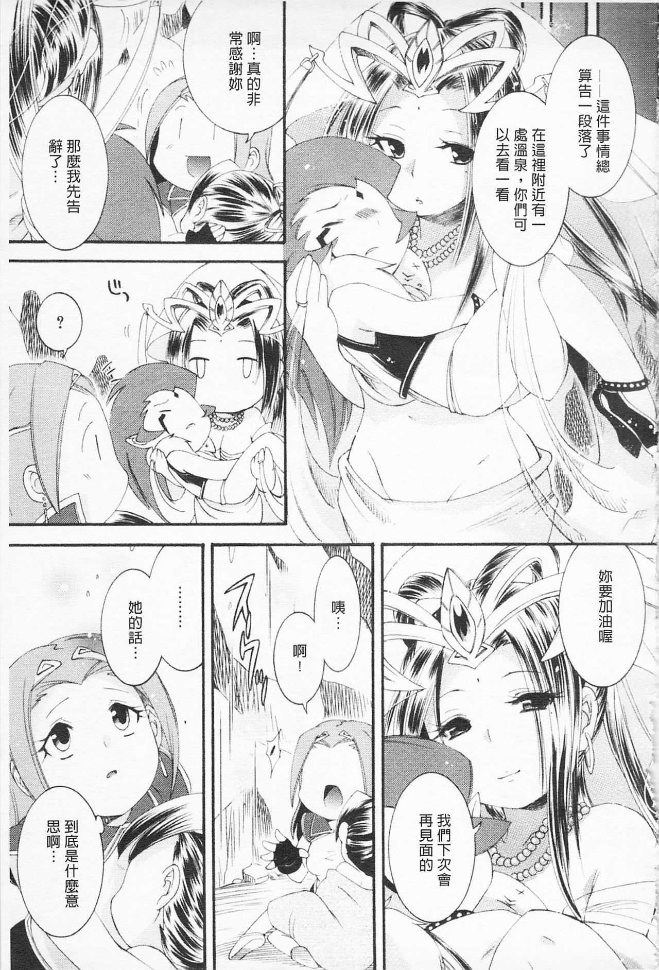 [雛瀬あや] 淫娘シャングリラ 西遊桃色伝 上 [中国翻訳]