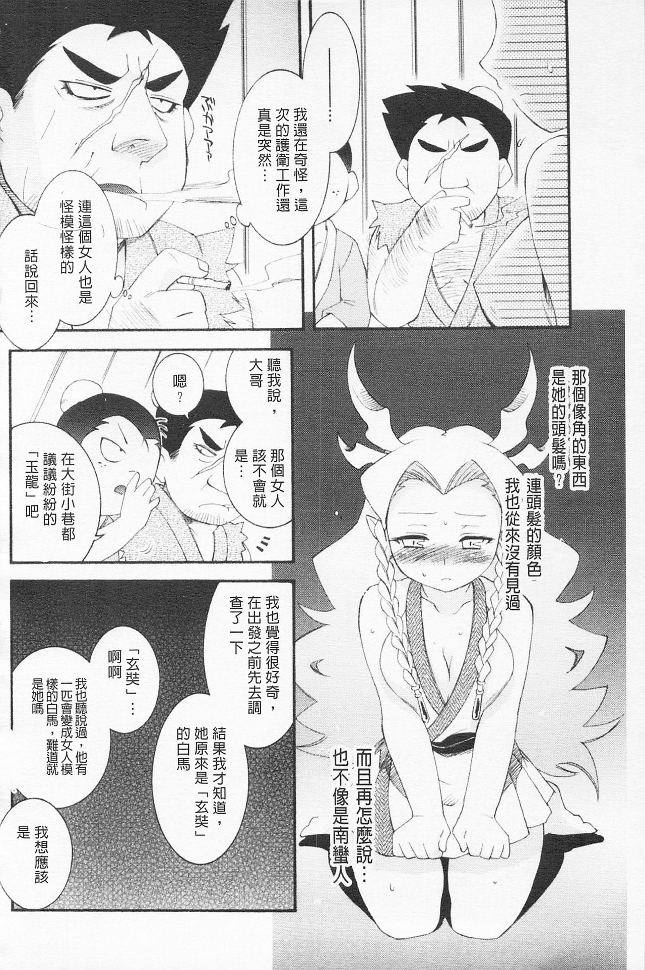 [雛瀬あや] 淫娘シャングリラ 西遊桃色伝 上 [中国翻訳]