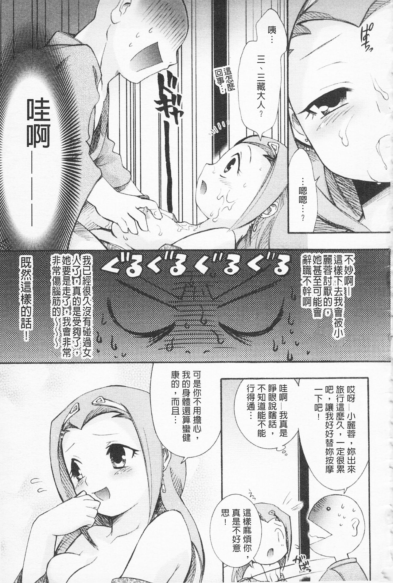 [雛瀬あや] 淫娘シャングリラ 西遊桃色伝 上 [中国翻訳]