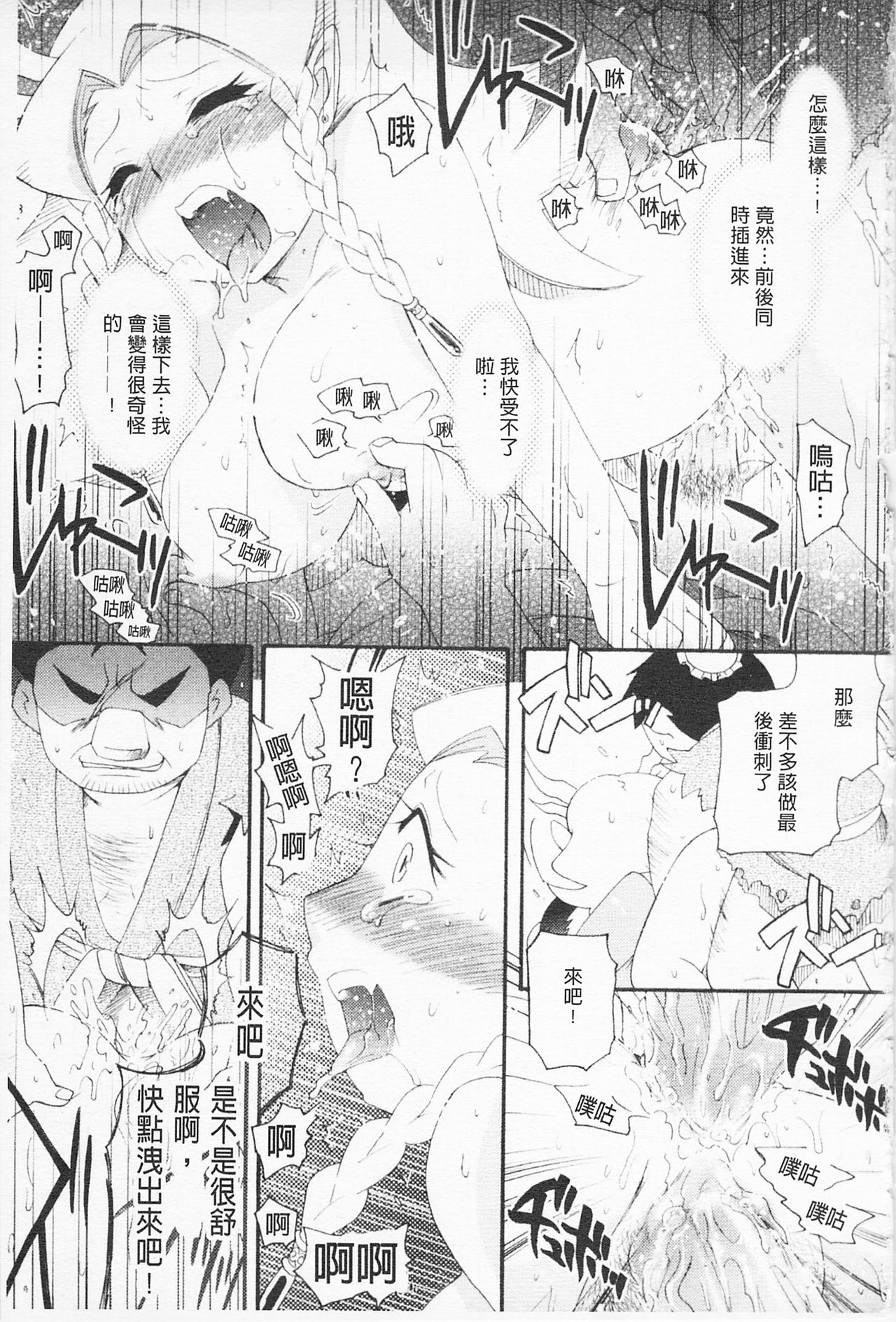 [雛瀬あや] 淫娘シャングリラ 西遊桃色伝 上 [中国翻訳]