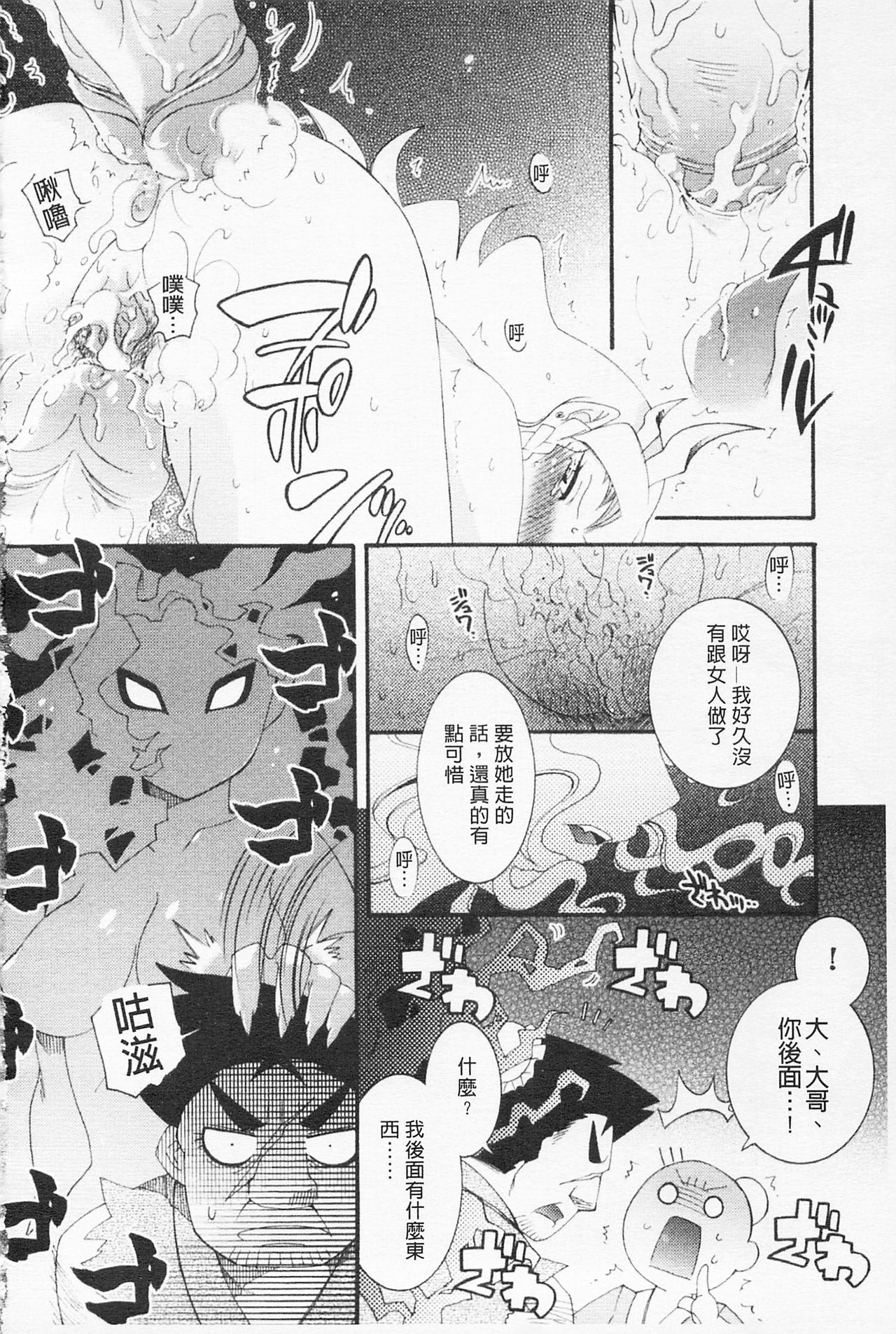 [雛瀬あや] 淫娘シャングリラ 西遊桃色伝 上 [中国翻訳]