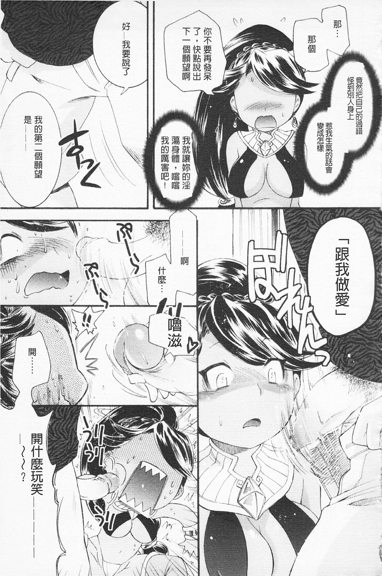 [雛瀬あや] 淫娘シャングリラ 西遊桃色伝 上 [中国翻訳]