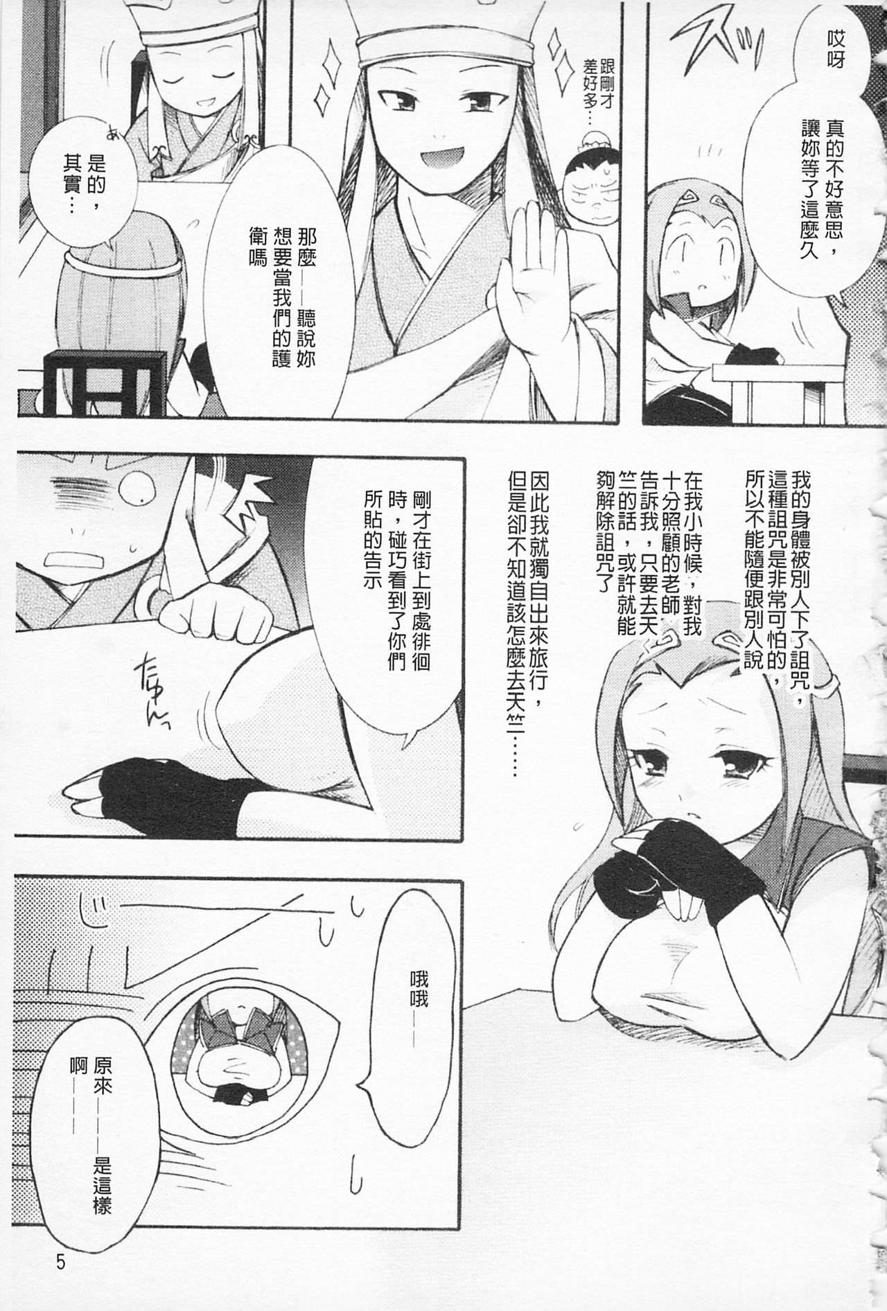 [雛瀬あや] 淫娘シャングリラ 西遊桃色伝 上 [中国翻訳]