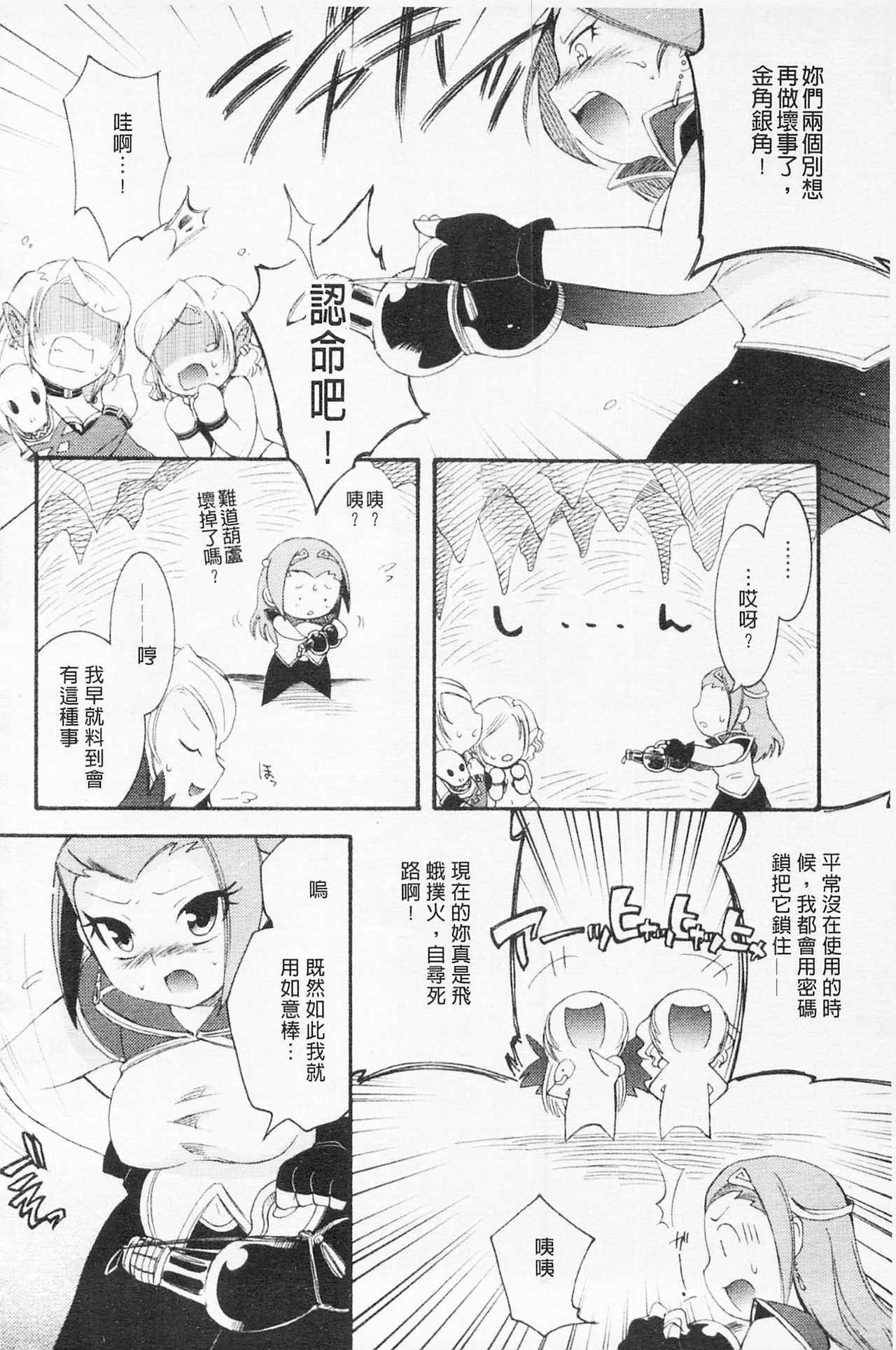 [雛瀬あや] 淫娘シャングリラ 西遊桃色伝 上 [中国翻訳]