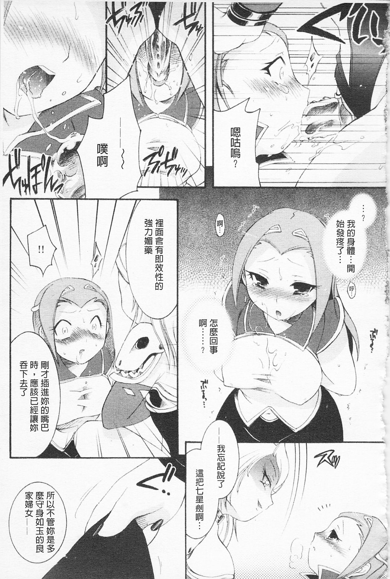 [雛瀬あや] 淫娘シャングリラ 西遊桃色伝 上 [中国翻訳]