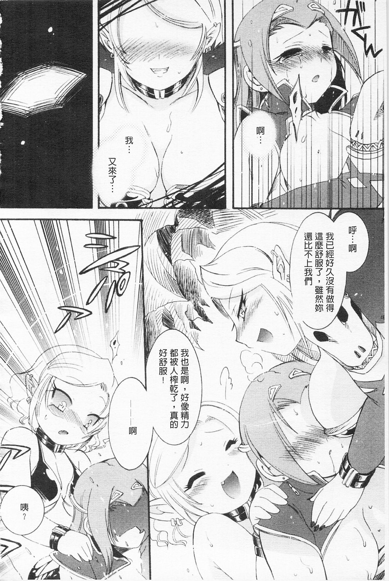 [雛瀬あや] 淫娘シャングリラ 西遊桃色伝 上 [中国翻訳]