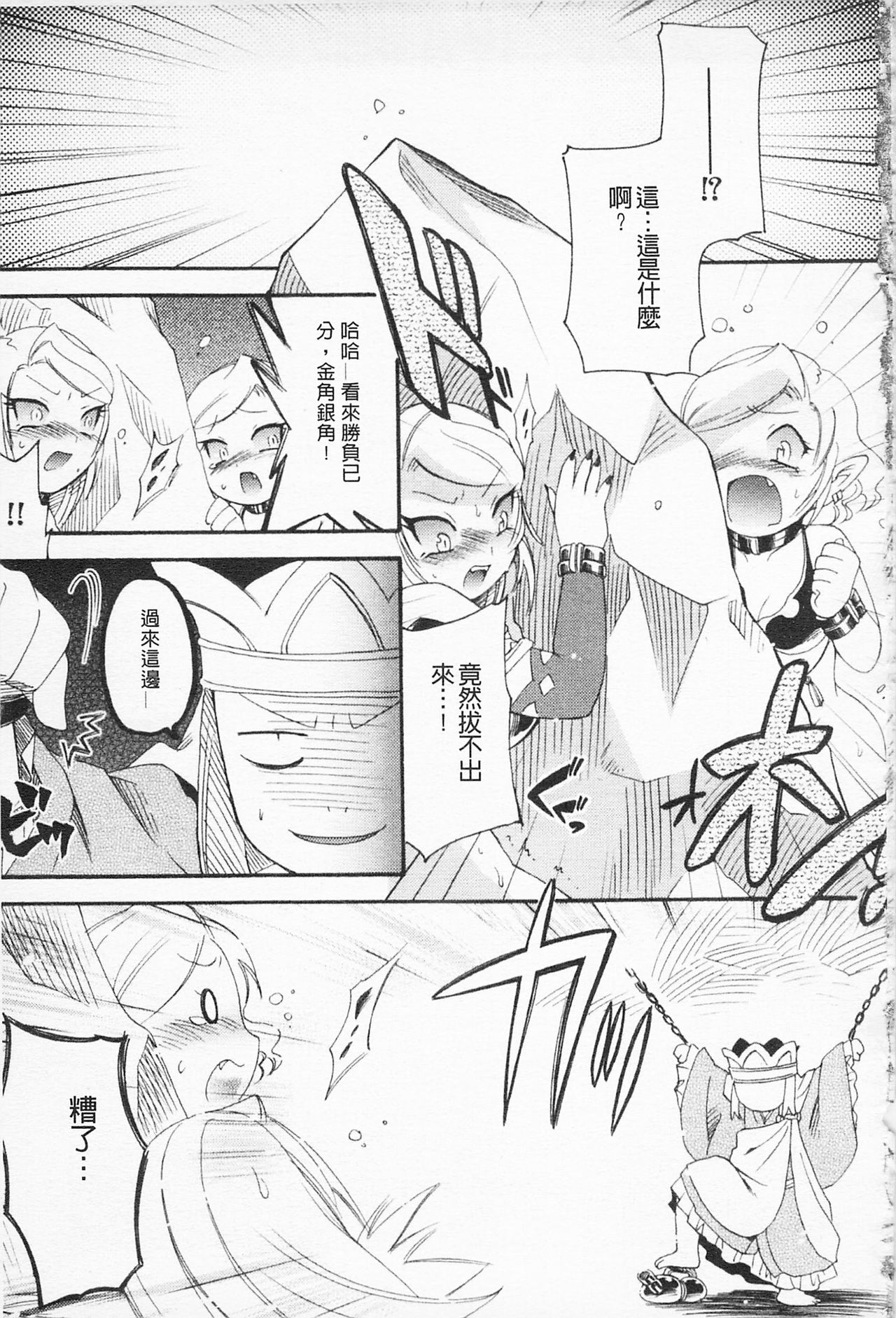 [雛瀬あや] 淫娘シャングリラ 西遊桃色伝 上 [中国翻訳]