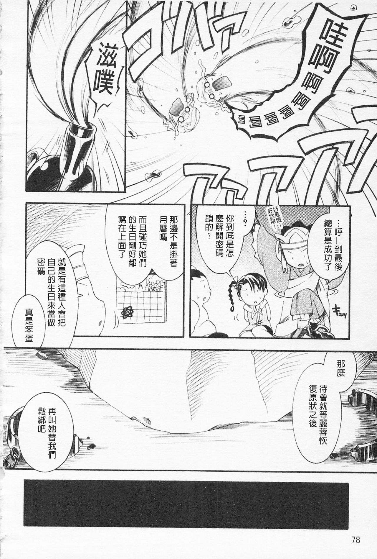 [雛瀬あや] 淫娘シャングリラ 西遊桃色伝 上 [中国翻訳]