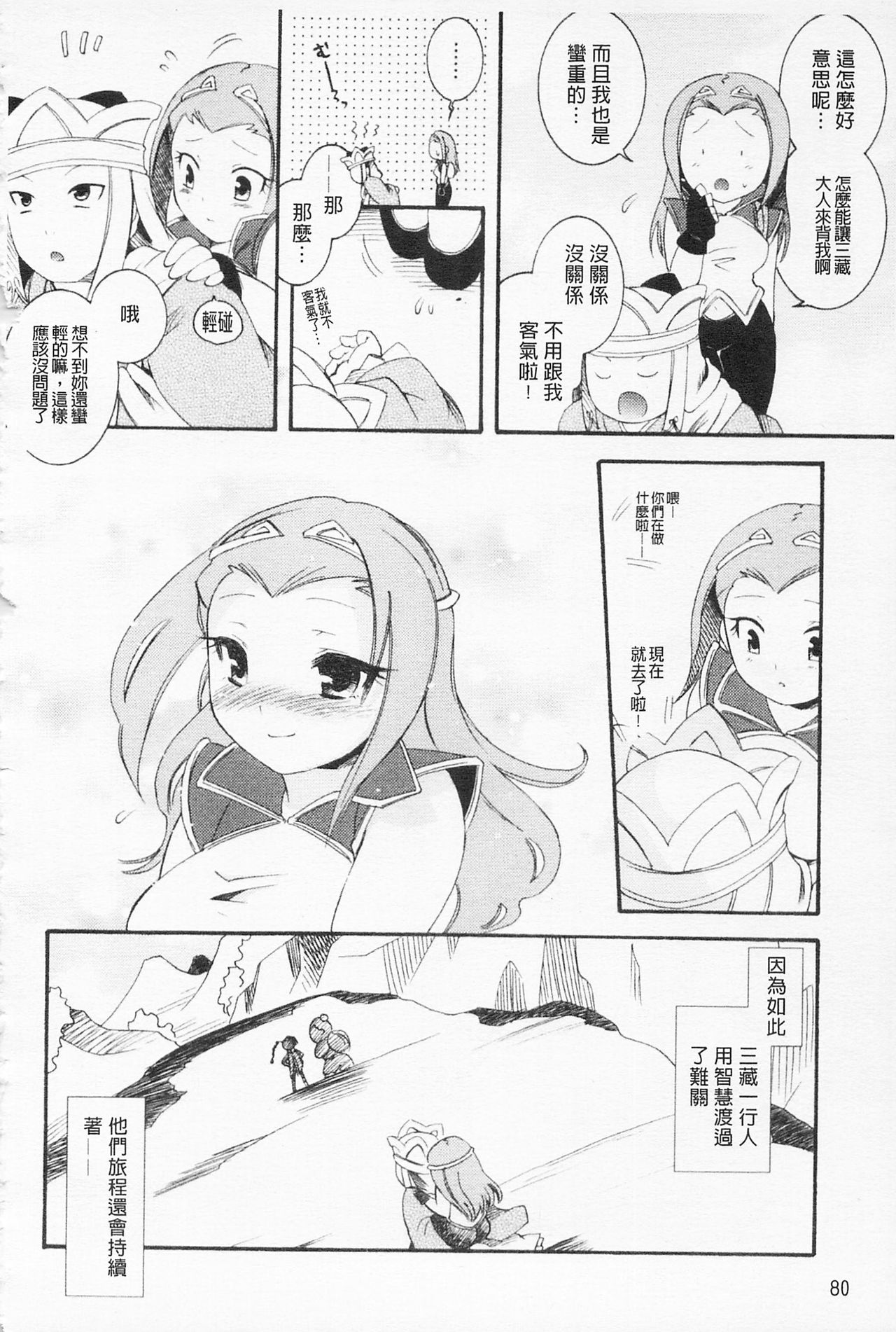 [雛瀬あや] 淫娘シャングリラ 西遊桃色伝 上 [中国翻訳]