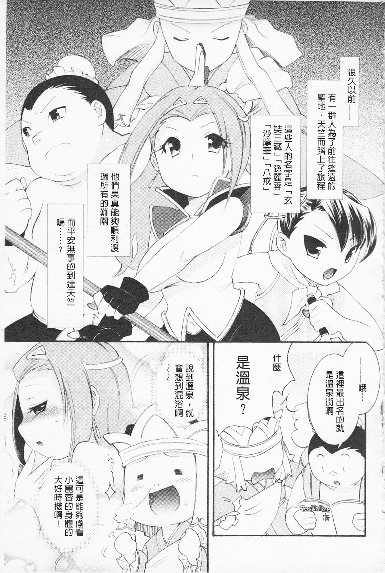 [雛瀬あや] 淫娘シャングリラ 西遊桃色伝 上 [中国翻訳]