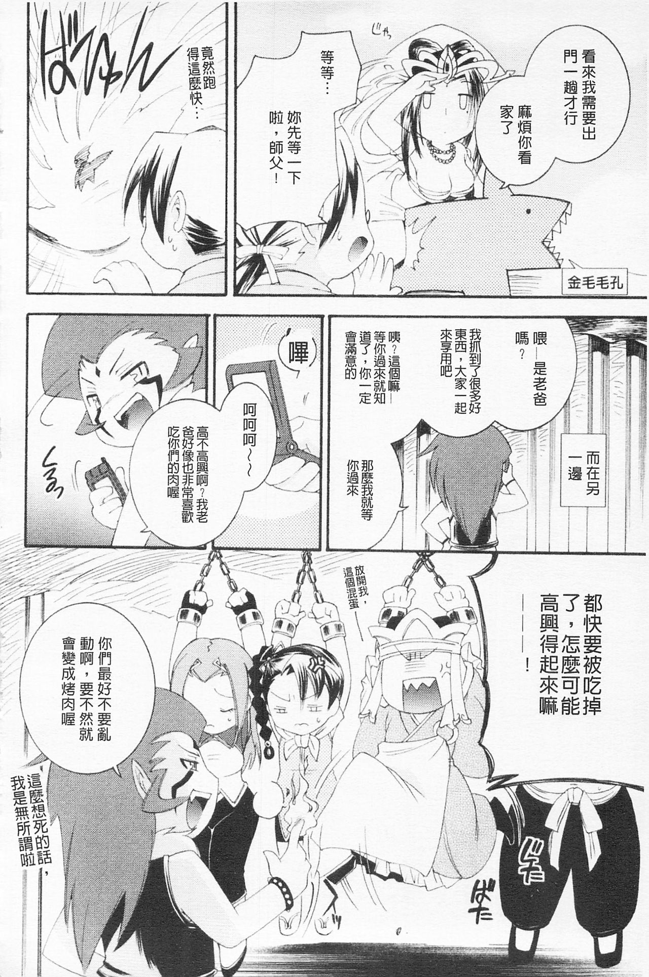 [雛瀬あや] 淫娘シャングリラ 西遊桃色伝 上 [中国翻訳]