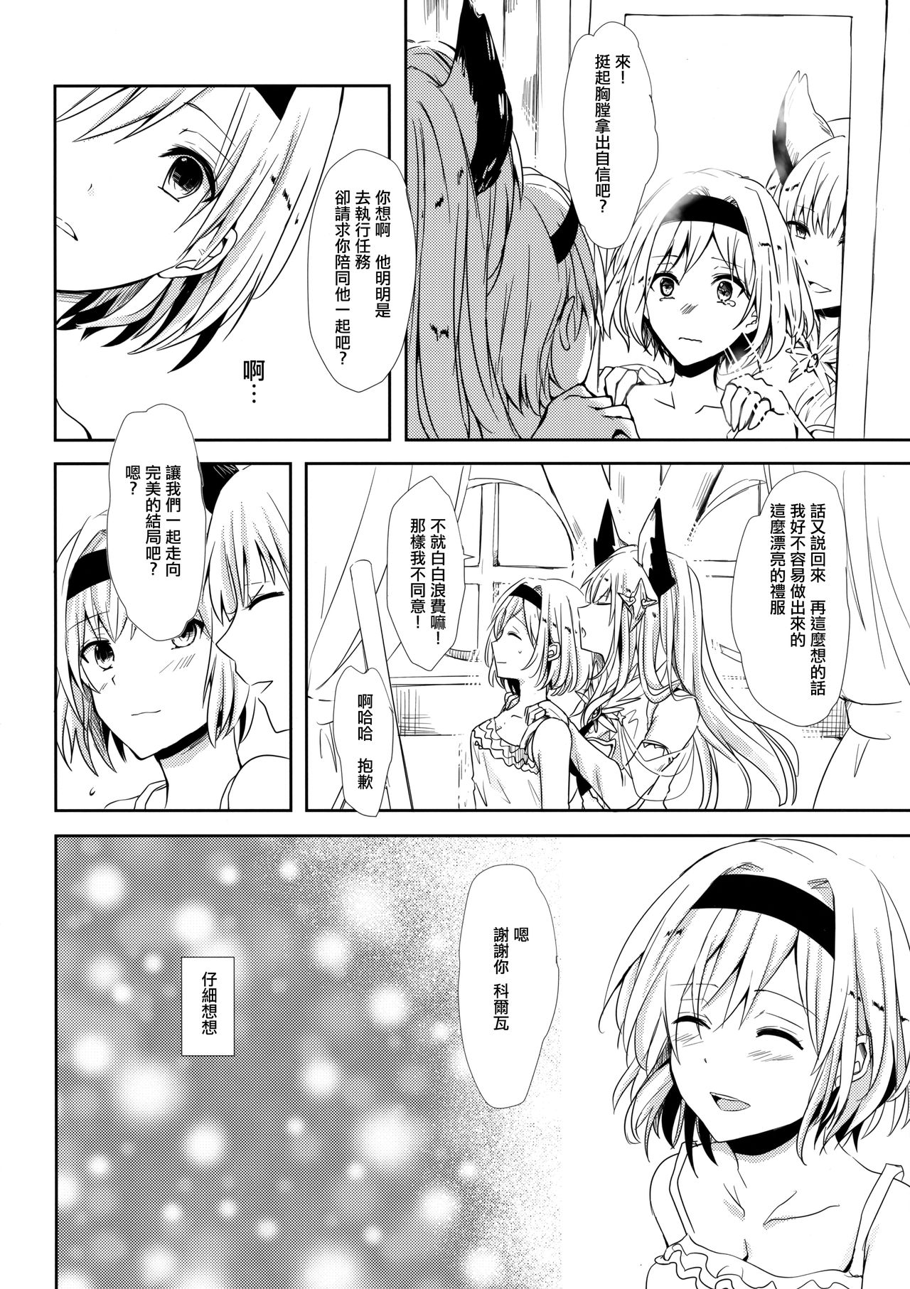 (SPARK12) [ももいろほっぺ (れい)] Shall We Dance? (グランブルーファンタジー) [中国翻訳]