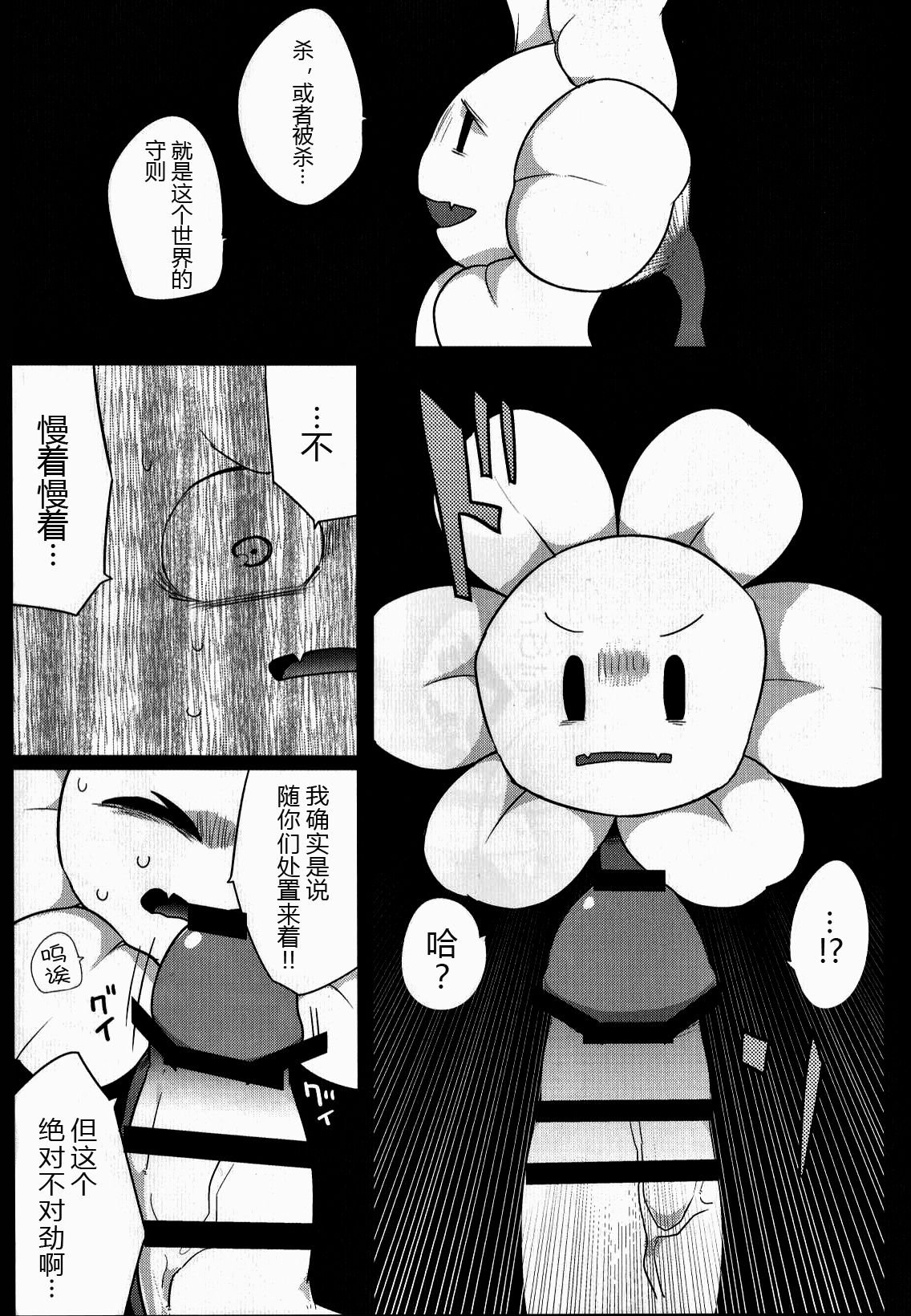 (関西!けもケット5) [さんたま (がく)] [fu]lowey (Undertale) [中国翻訳]