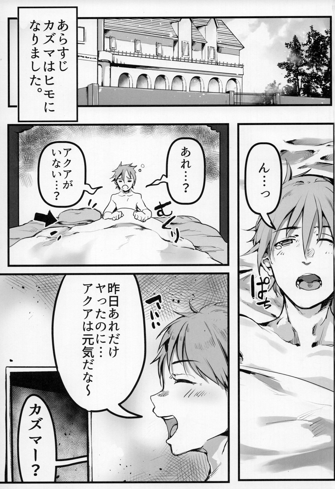 (C93) [天空怠豚玉座 (怠豚)] この素晴らしい世界でも引きこもりを！ (この素晴らしい世界に祝福を!)