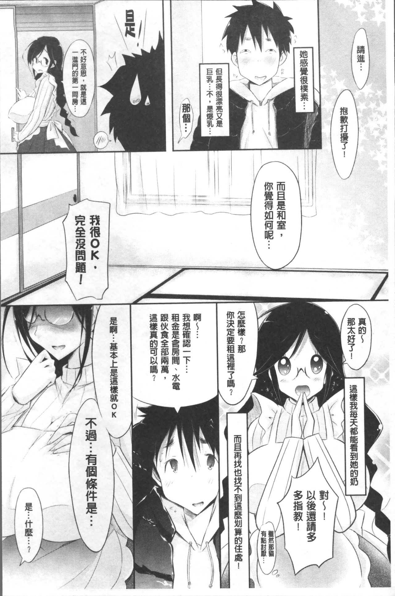 [ゆうみゃご] ラブシェア [中国翻訳]