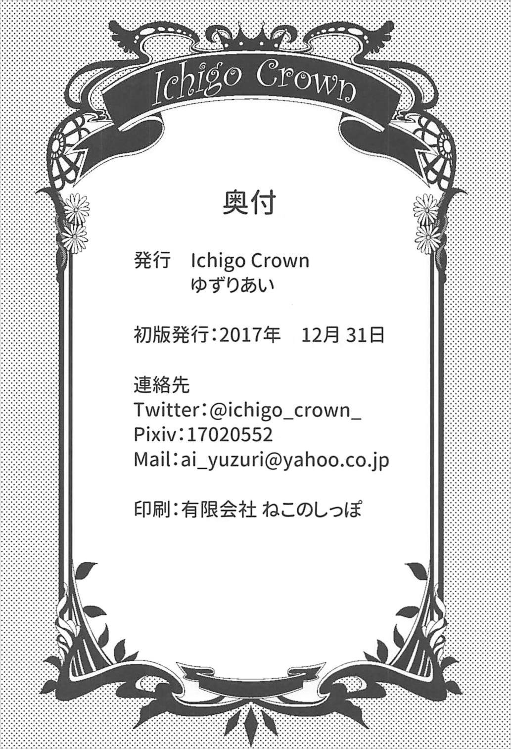 (C93) [Ichigo Crown (ゆずりあい)] かわいい姉妹の愛しかた (アズールレーン)