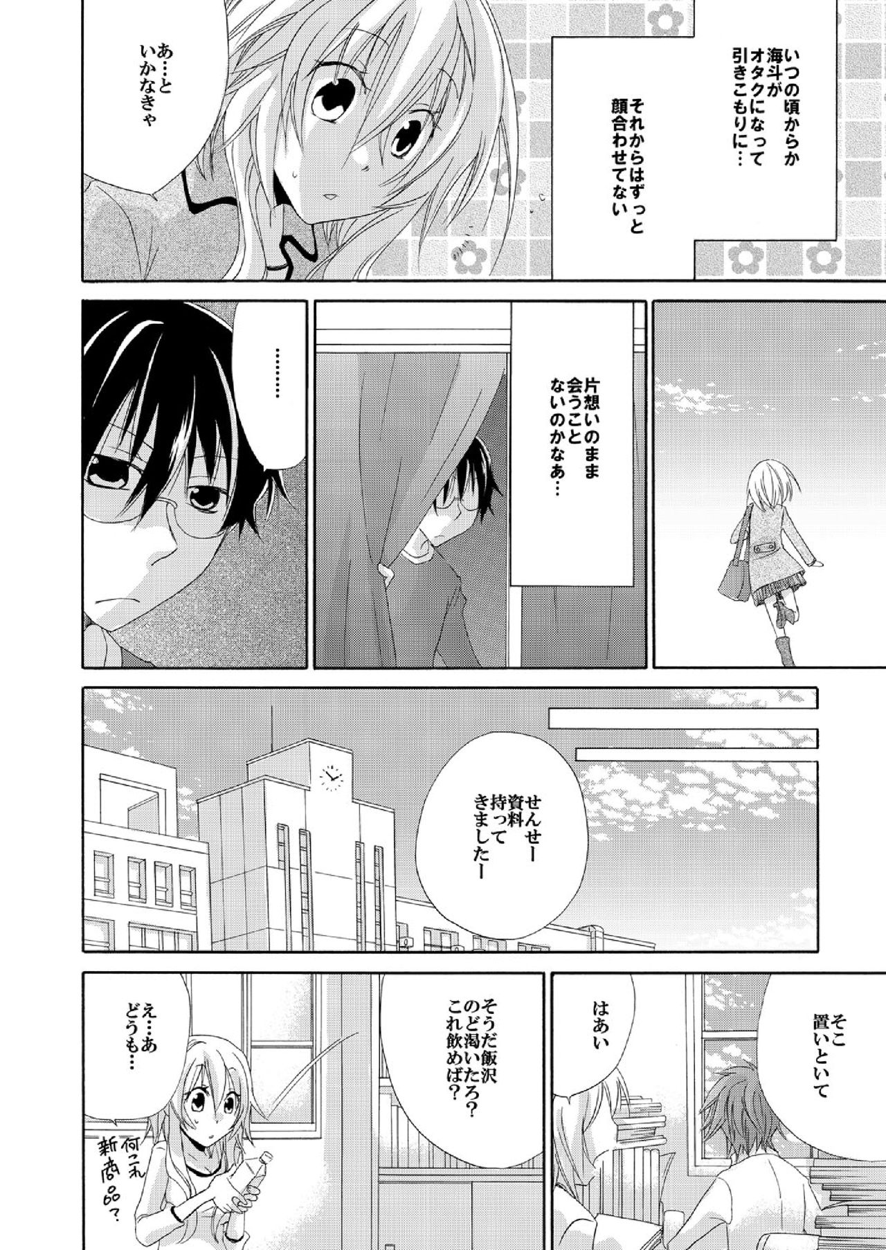 [すずしろやくも] らめぇ綿棒でもおっきすぎる…! ～目覚めたら1/10の私～(1)