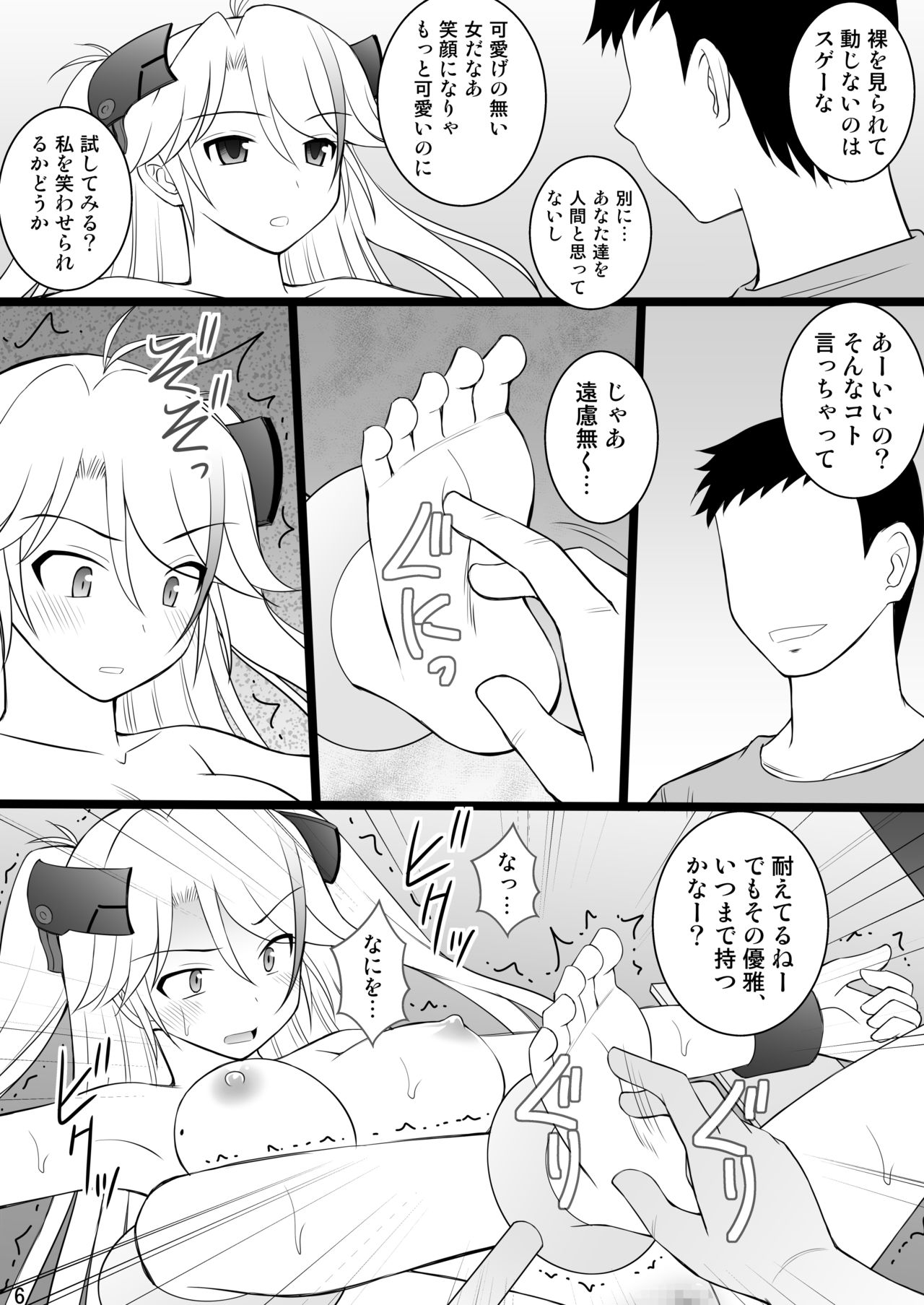 [浅野屋 (キッツ)] 撃沈娘Neo (アズールレーン) [DL版]