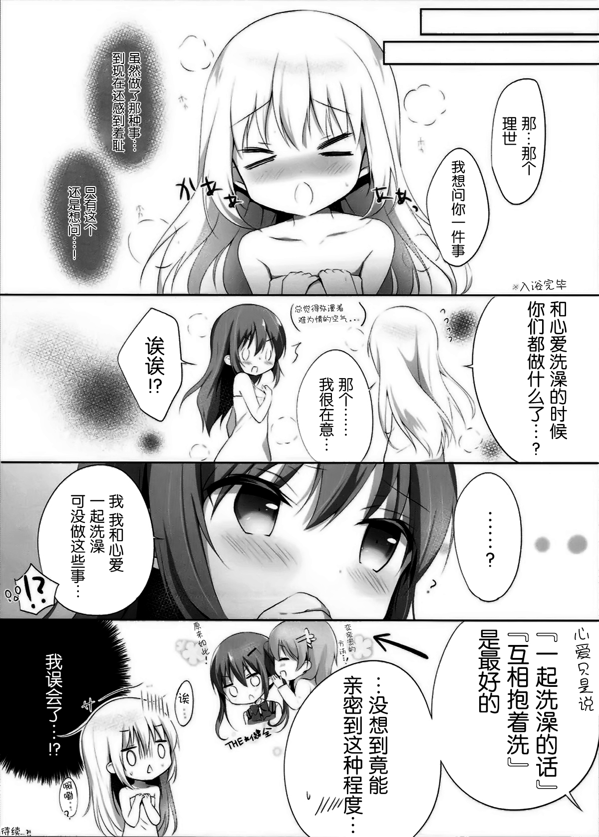 (C93) [あめうさぎ (飴玉コン)] 今夜は、リゼさんがお姉ちゃん (ご注文はうさぎですか?) [中国翻訳]