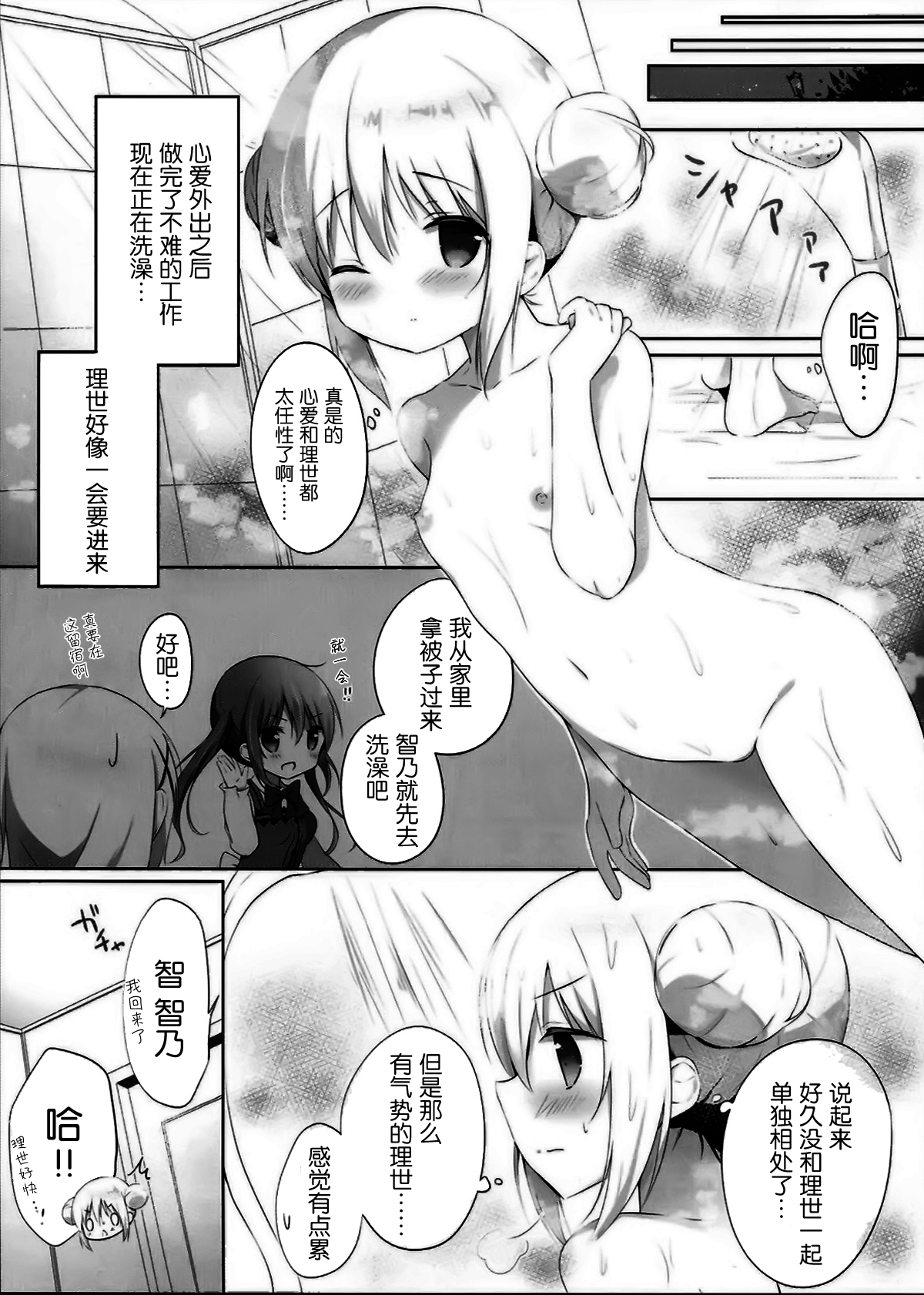 (C93) [あめうさぎ (飴玉コン)] 今夜は、リゼさんがお姉ちゃん (ご注文はうさぎですか?) [中国翻訳]