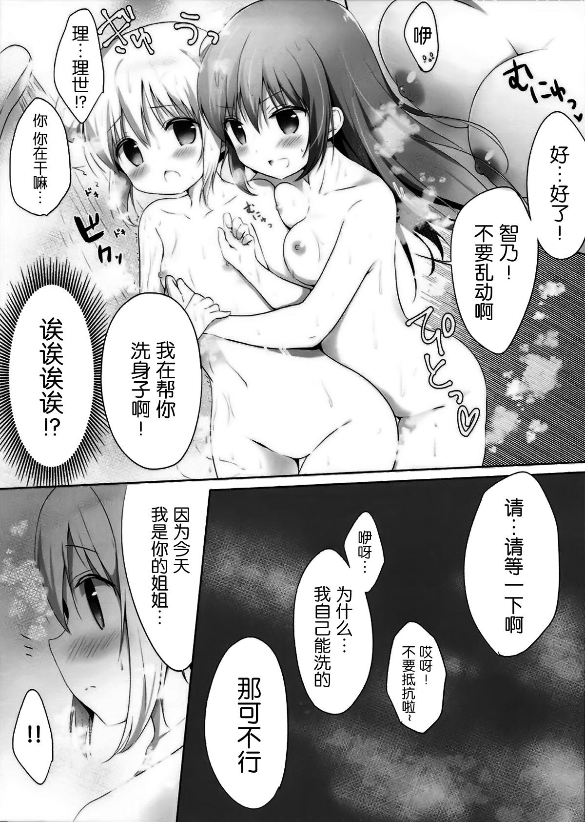 (C93) [あめうさぎ (飴玉コン)] 今夜は、リゼさんがお姉ちゃん (ご注文はうさぎですか?) [中国翻訳]